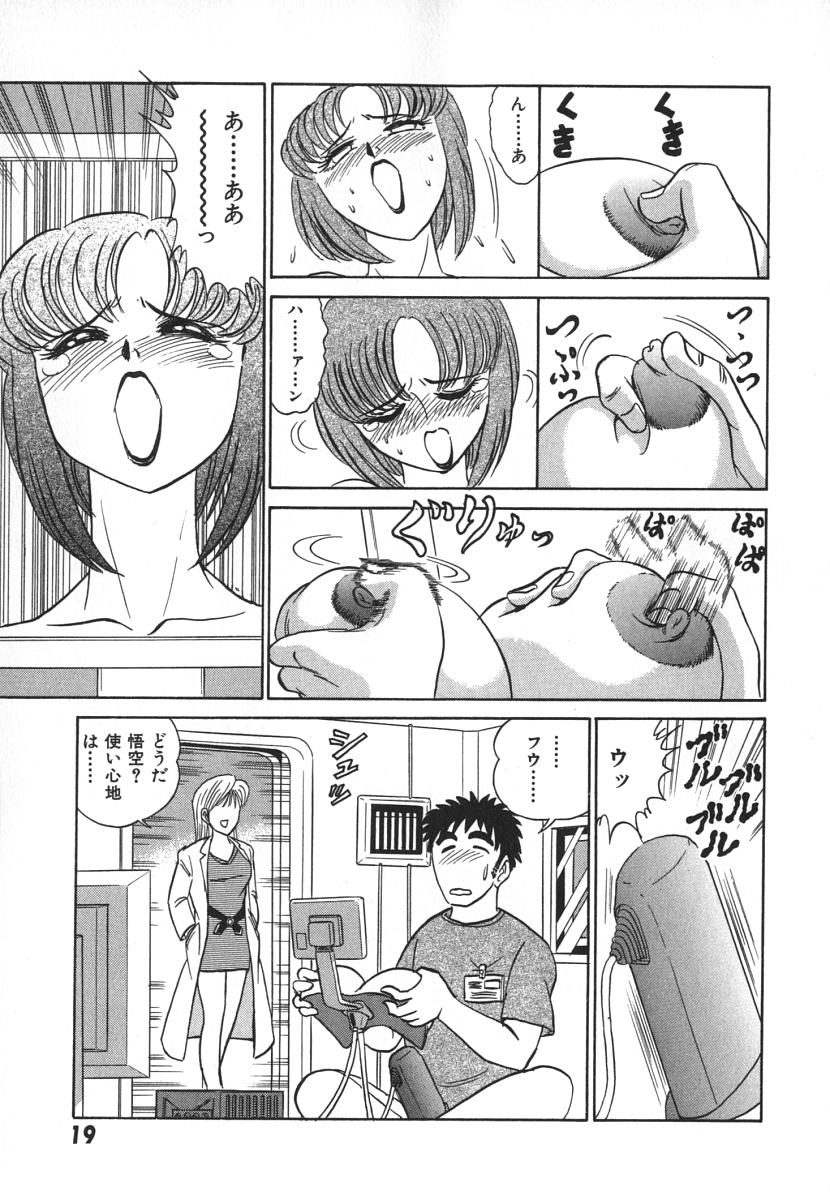 [Aro Hiroshi] Kagaku no Nyotaimori - Engineering of Raised Outlay page 26 full