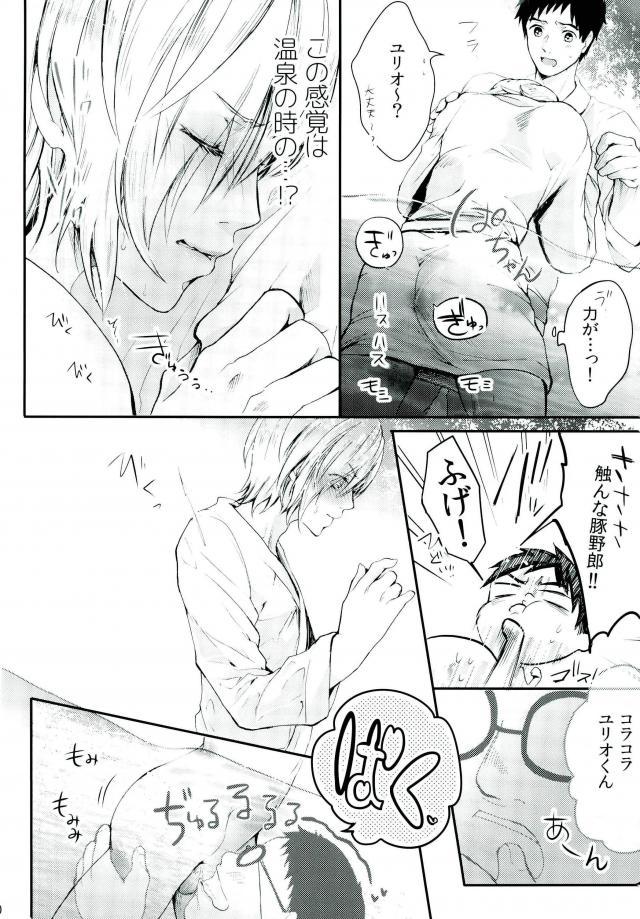 (Ginban no glory) [BatuBatuKe (Kanzaki Yuzu)] Toumei Mob Oji-san no Onsen Kairaku Massage (Yuri on Ice) page 19 full