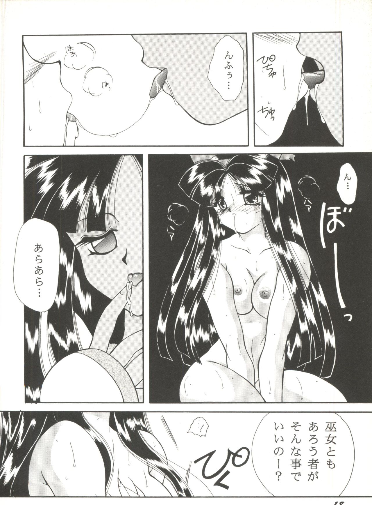 [Anthology] Bishoujo Doujin Peach Club - Pretty Gal's Fanzine Peach Club 8 (Samurai Spirits, Sailor Moon) page 21 full