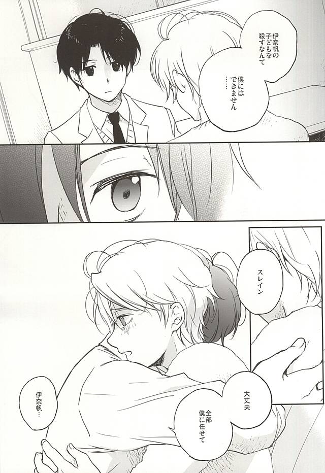 (Zero no Hakobune Osaka) [Yinghua (sinba)] asymmetry (ALDNOAH.ZERO) page 28 full