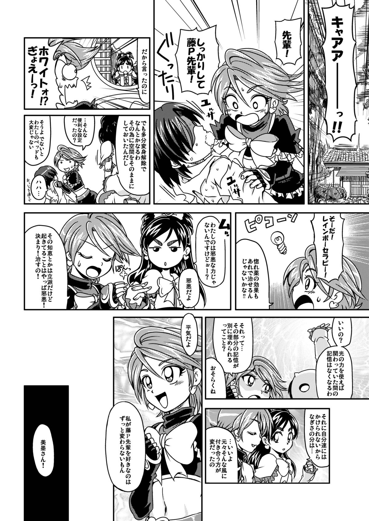 [LoveRevo (Waguchi Shouka)] Love Love Black Thunder (Futari wa Precure) [Digital] page 31 full