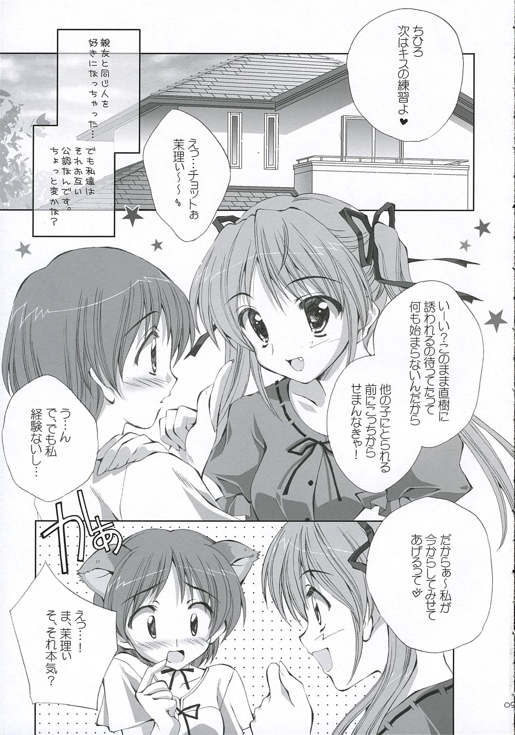 (C68) [LiZ (Satomi Hinako)] Lovely Honey (Tsuki wa Higashi ni Hi wa Nishi ni ～Operation Sanctuary～) page 8 full