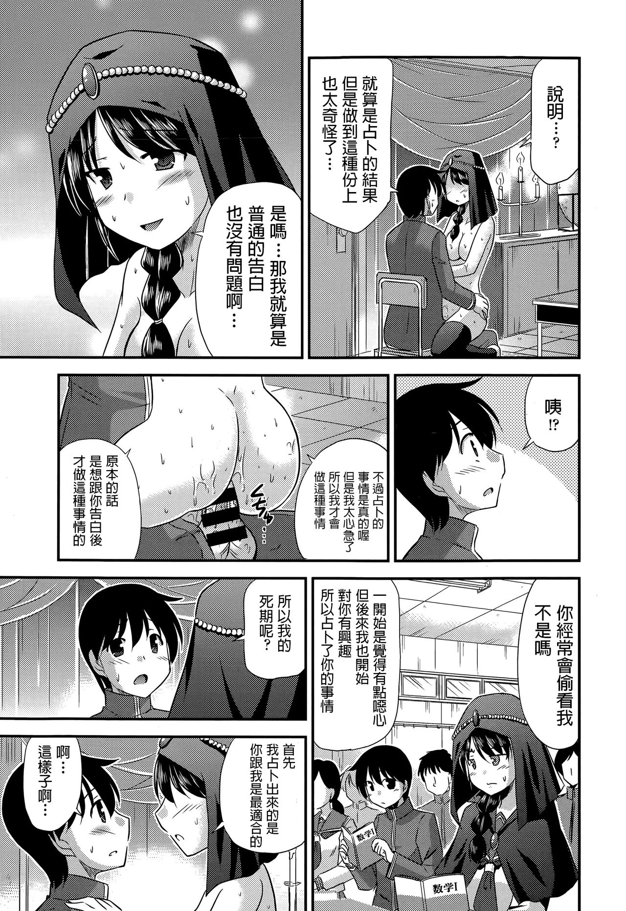 [Suzumiya Kazuki] Ura no Uranai (COMIC Europa 2015-05) [Chinese] page 13 full