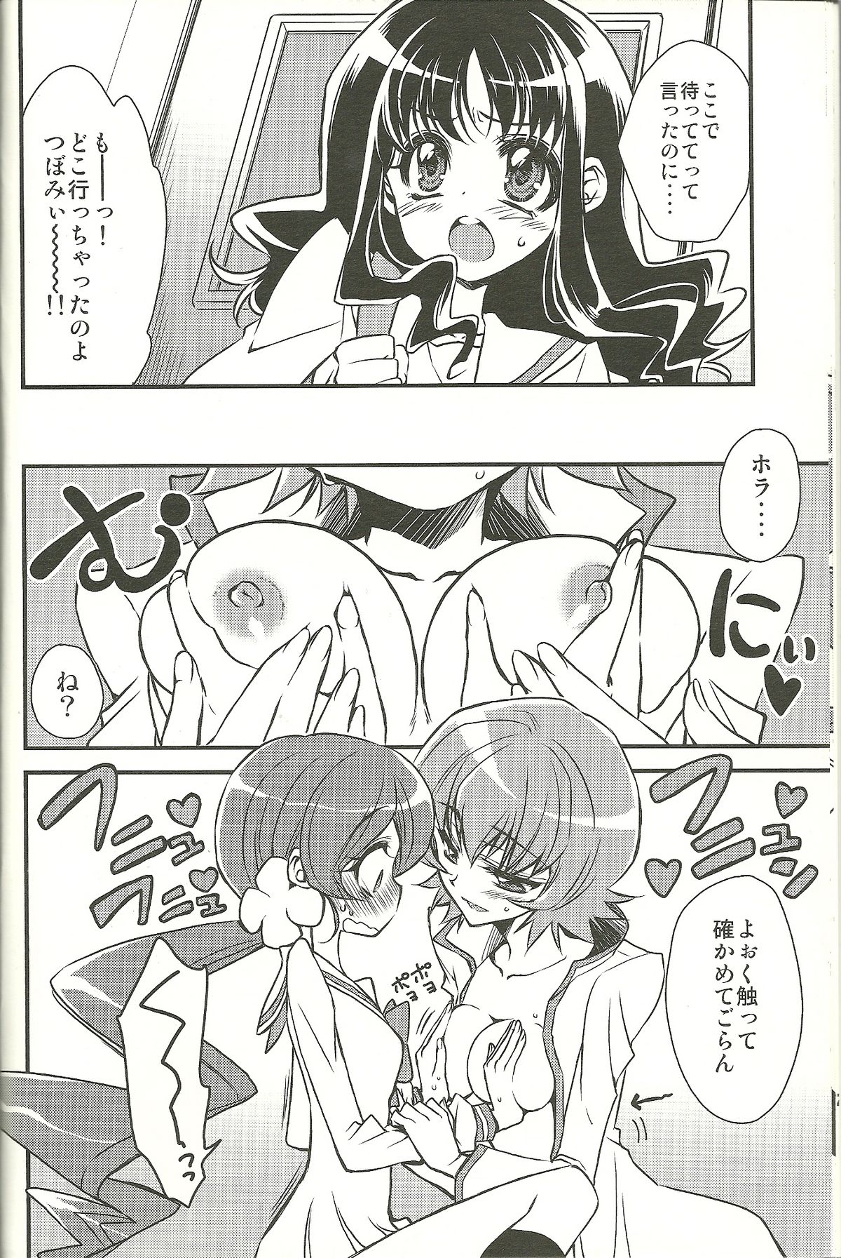 [RIRIADOLL (Takewakamaru)] Seitokaichou-san no Gokitai doori! (Heart Catch Precure!) page 7 full