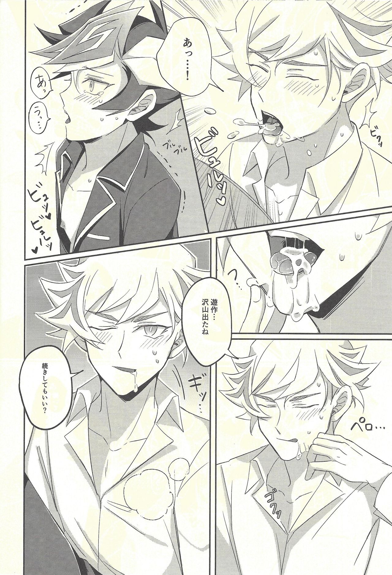 (Link☆Duelmaker3) [Niboshimochi (Hichi)] Kyou no Yoru wa Ryoken ga Yotte Imasu! (Yu-Gi-Oh! VRAINS) page 25 full