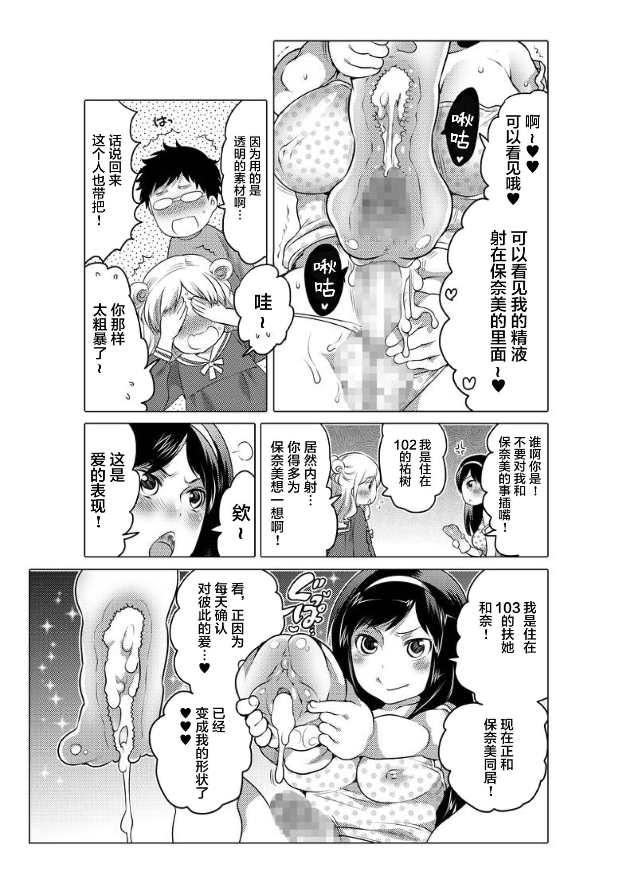 爱杯公寓 1-9 [Chinese] [不咕鸟汉化组] page 13 full