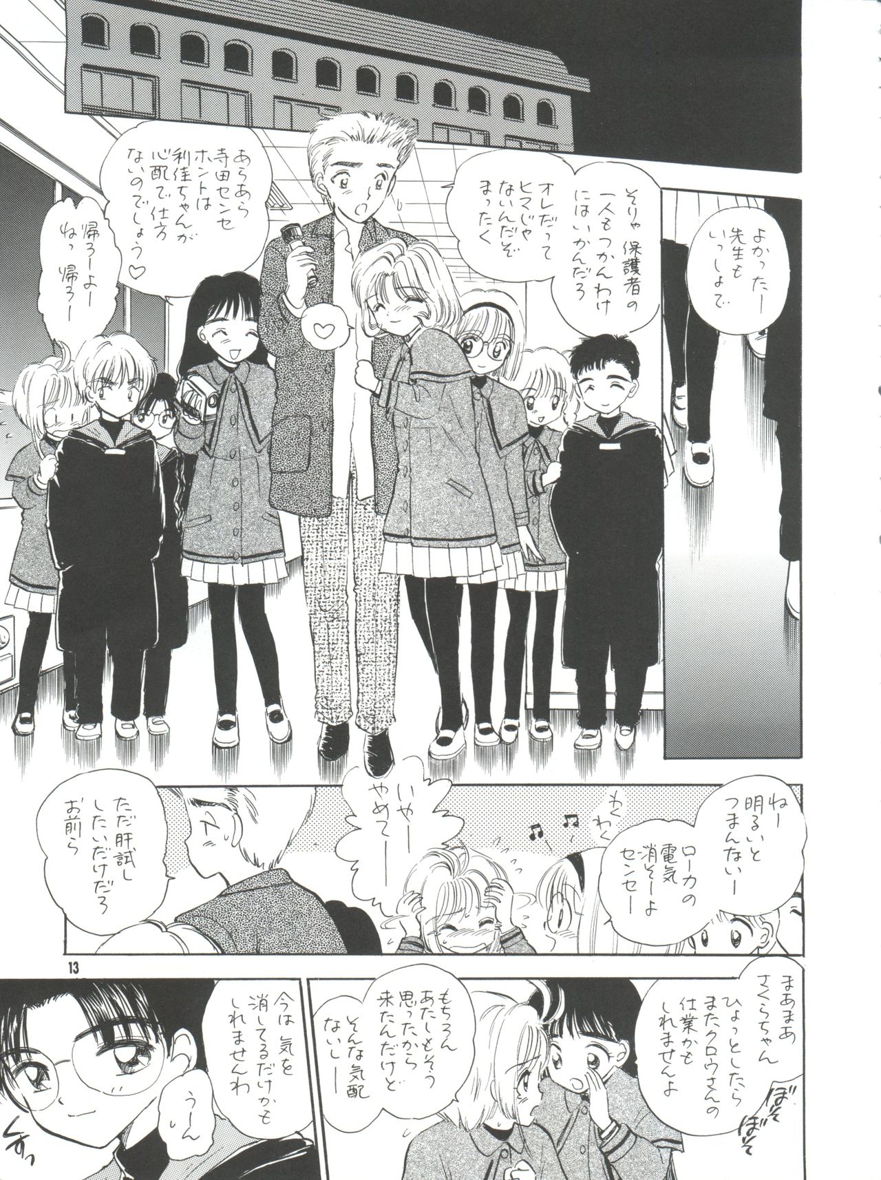 (C57) [Mystic Chord (Gyro Amarume)] MILKY GUSHES (Cardcaptor Sakura) page 14 full