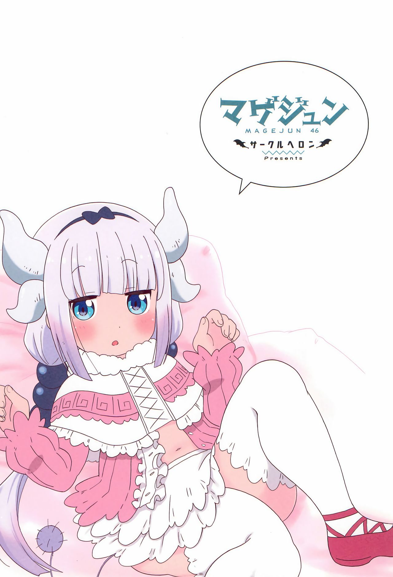 (C97) [Circle Heron (Shiramayumi)] Magejun 46 (Kobayashi-san-chi no Maid Dragon) [Chinese] [康娜酱个人自翻] page 28 full