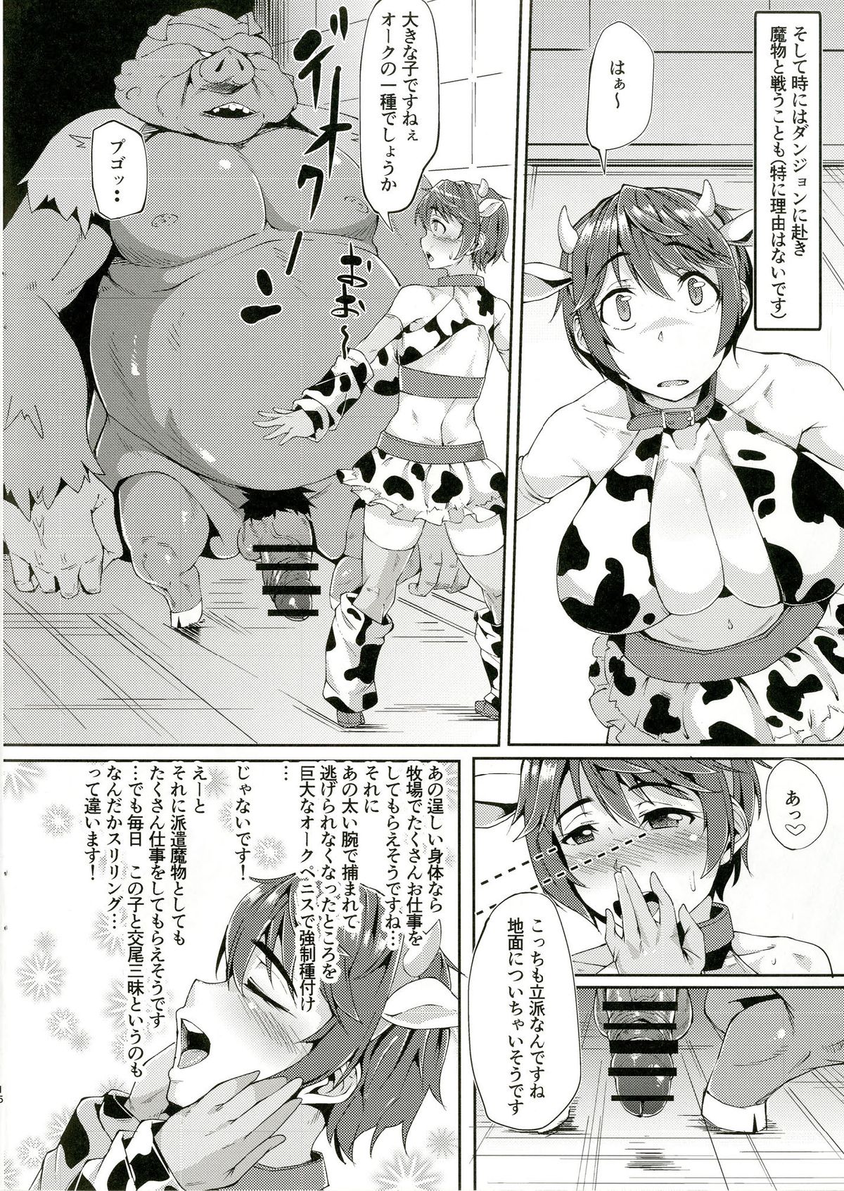 [Batten Kariba (mmm)] DF no Hon (THE IDOLM@STER CINDERELLA GIRLS) [Digital] page 6 full