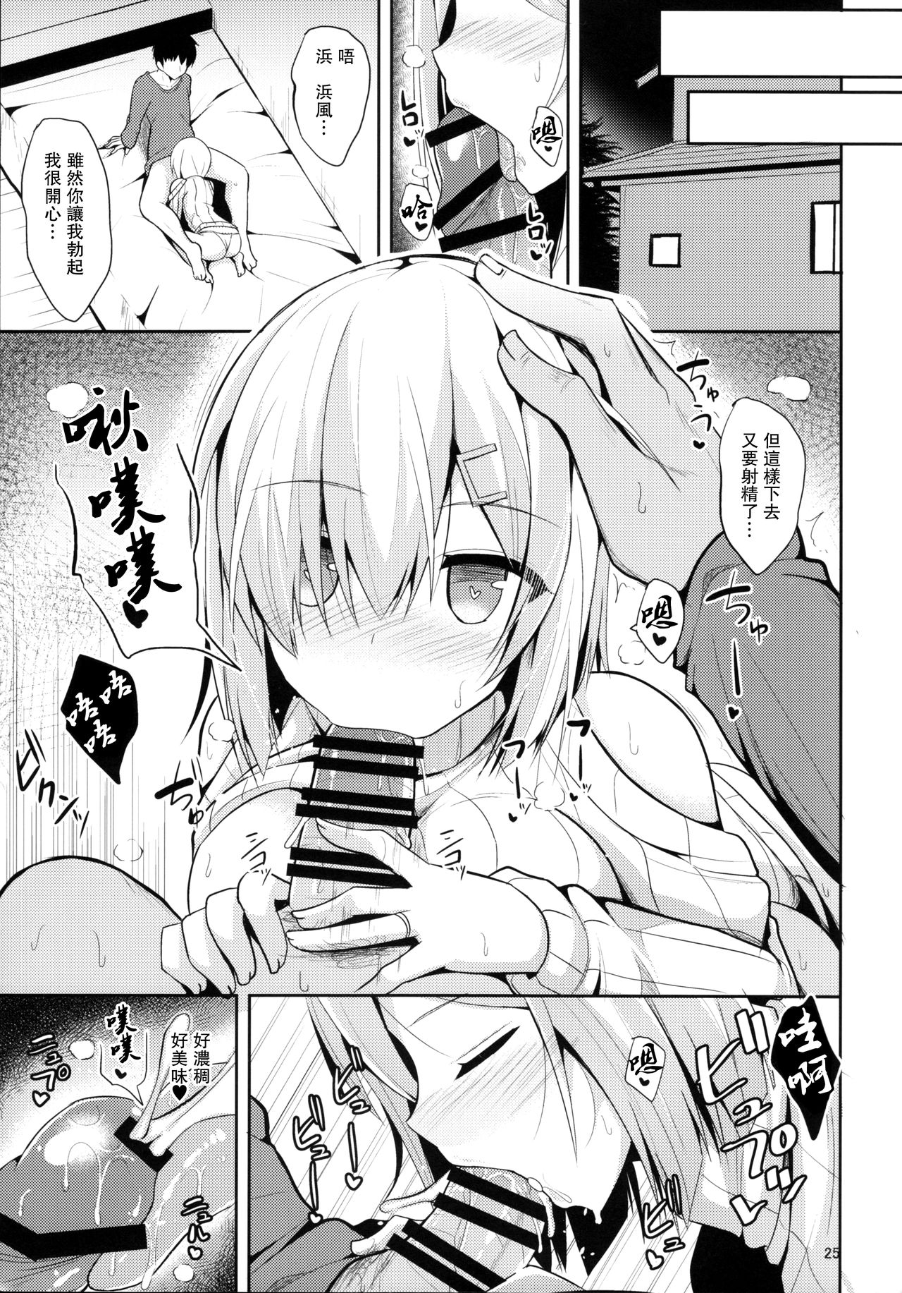 (C91) [Nekonokone (Takeyuu)] Hamakaze to H na Shiseikatsu (Kantai Collection -KanColle-) [Chinese] [无毒汉化组] page 24 full