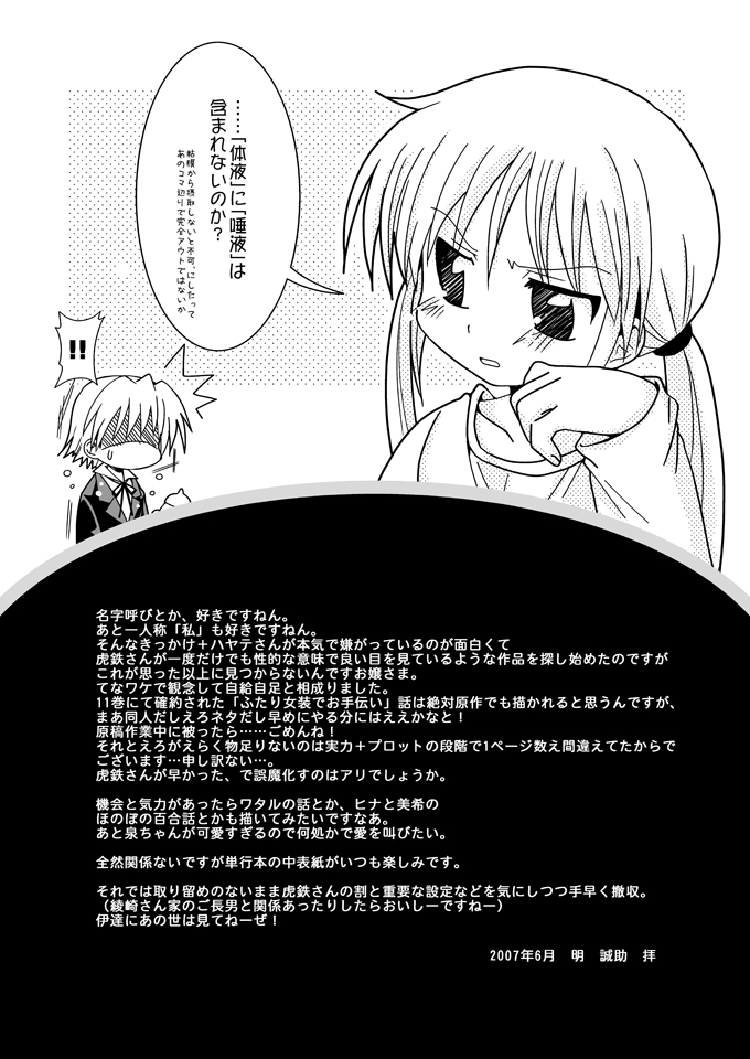(Shota Scratch 3) [Ura Urethan (Akari Seisuke)] KH Kotehaya (Hayate no Gotoku!) page 20 full