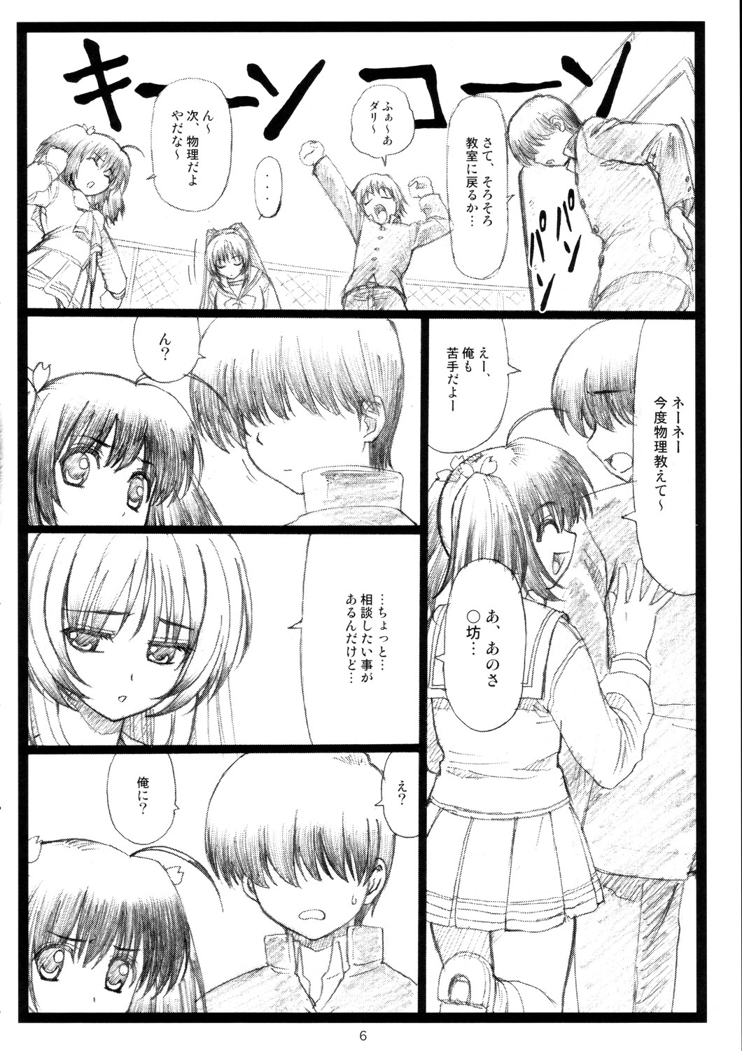 (C68)[Ohkura Bekkan (Ohkura Kazuya)] Tamatama Ne' (ToHeart 2) page 5 full