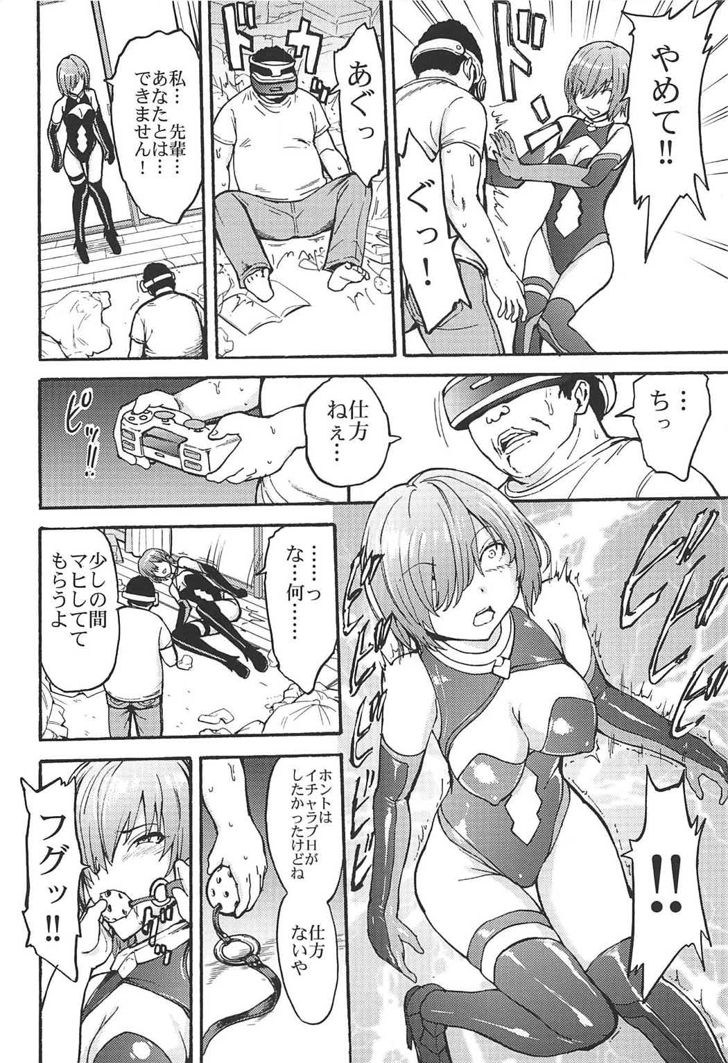 (C92) [Dairiseki (Hakaba)] VR Choukyou Ryoujoku Mash (Fate/Grand Order) page 5 full