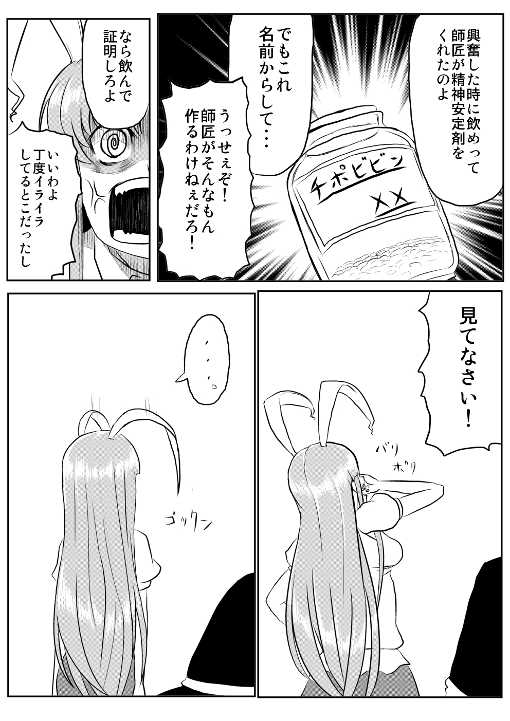 [Tarako Cream (Potao)] Udonge ga Chinko Hayashite Choushi ni Nocchau Hon (Touhou Project) page 4 full