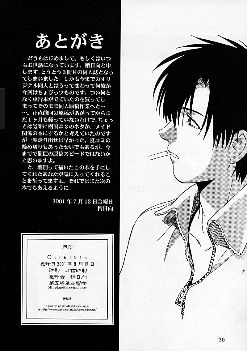 (C60) [Daigo Wakusei Koukyoukyoku (Yaya Hinata)] Chibibi Tsu (Chobits) page 24 full