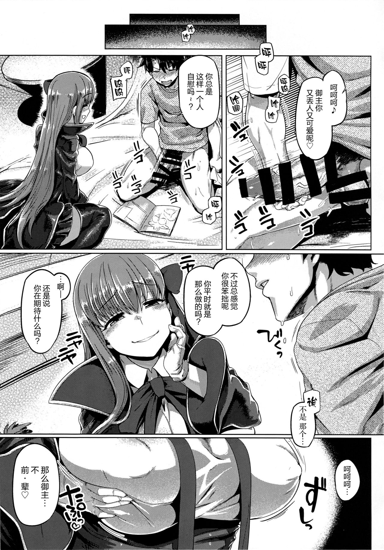 (C96) [Mahjong Yugen Co. Ltd 58 (Tabigarasu)] BB-chan to Neru (Fate/Grand Order) [Chinese] [黎欧x新桥月白日语社] page 6 full