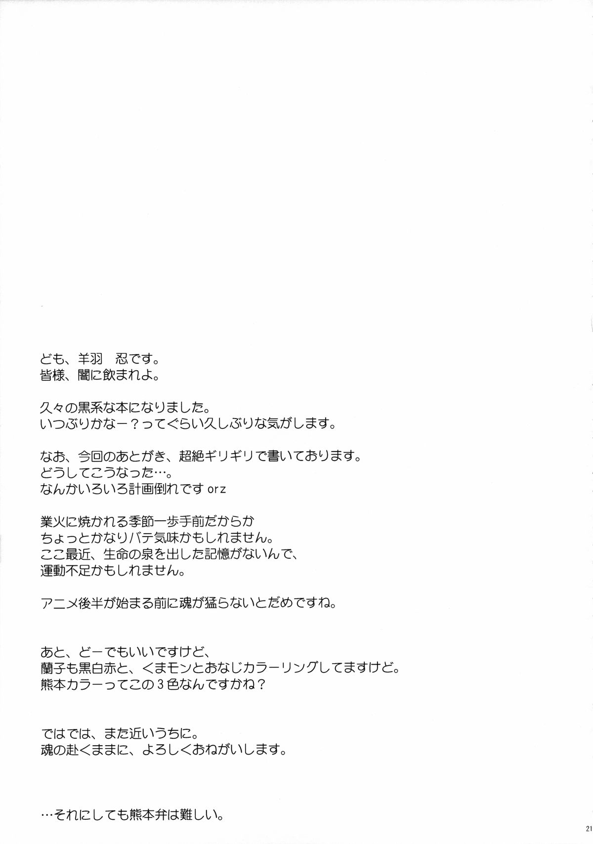 (SC2015 Summer) [Part K (Hitsujibane Shinobu)] Yami ni Nomareta Cinderella (THE IDOLM@STER CINDERELLA GIRLS) page 20 full