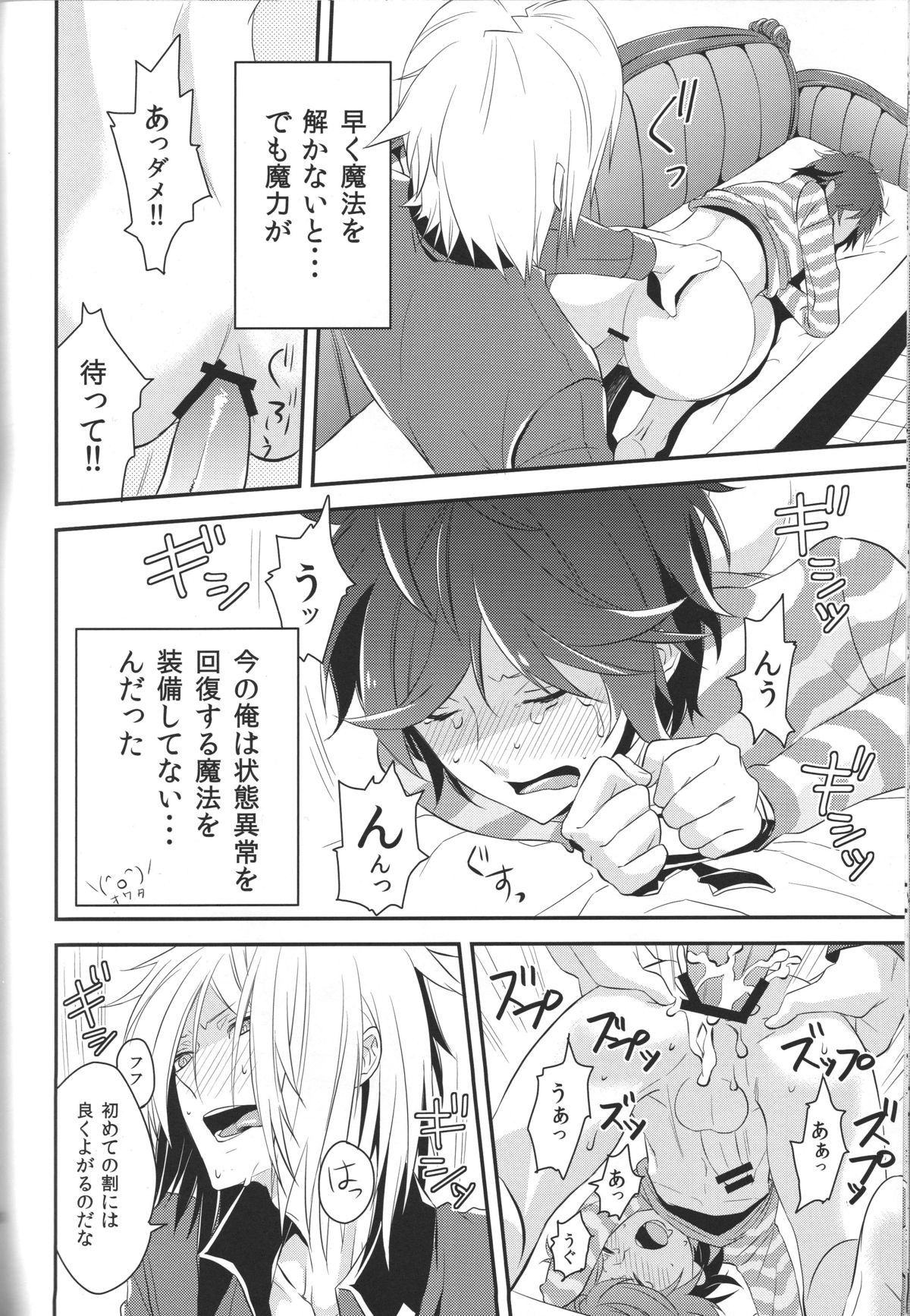 (C84) [oden.jpg (Mojyako)] Devil in Mind (Devil Survivor 2) page 26 full