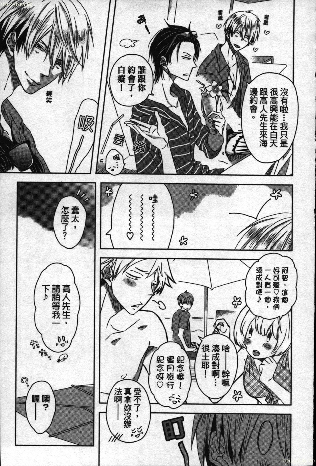 [Tanaka quince] We are campus spoilers 1 [chinese] page 6 full