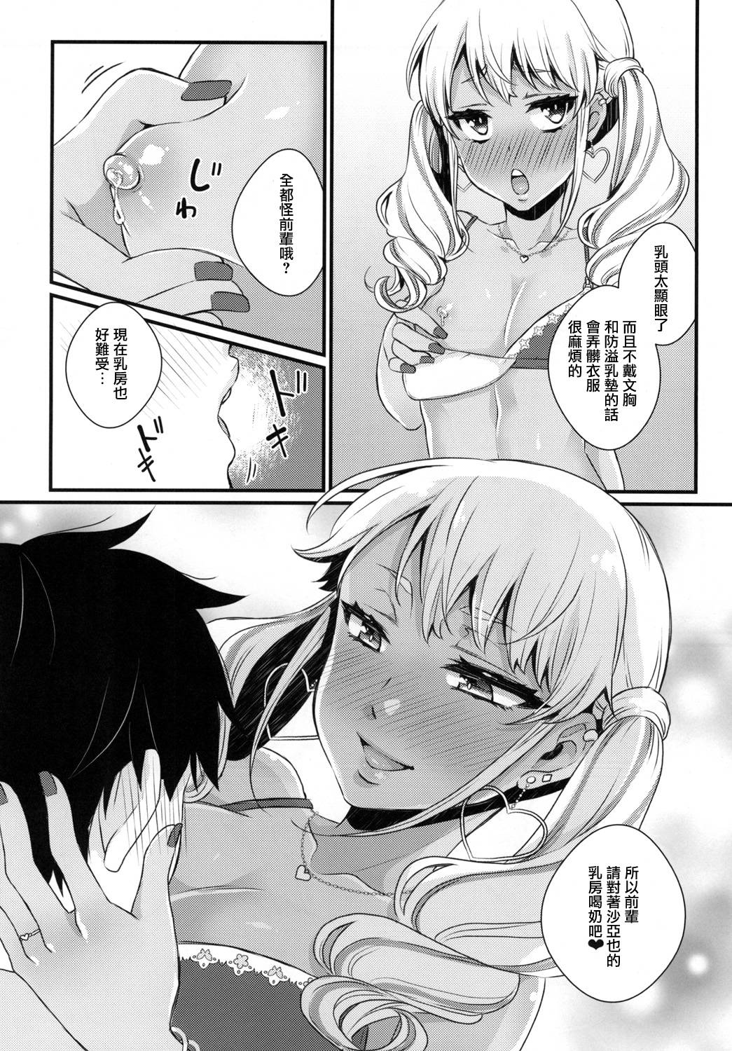 [Akaeboshi (Binto)] Junyuu Surussu! ~ Kuro Gyaru Otokonoko Mama 2 ~ [Chinese] [瑞树汉化组] [Digital] page 11 full