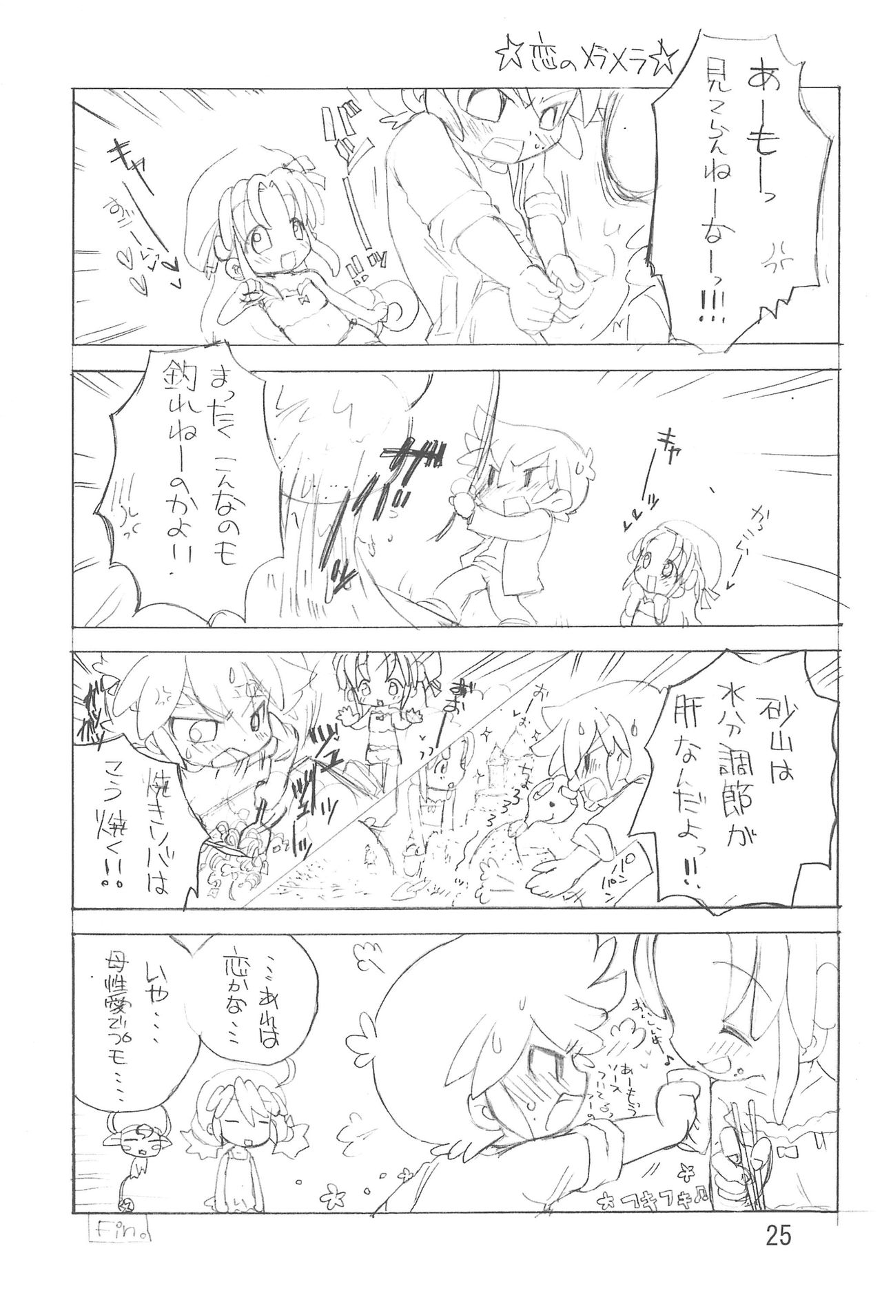 (Princess☆Festa 5) [Momoameya (Konno Chikata)] SPLASH! (Fushigiboshi no Futagohime) page 25 full