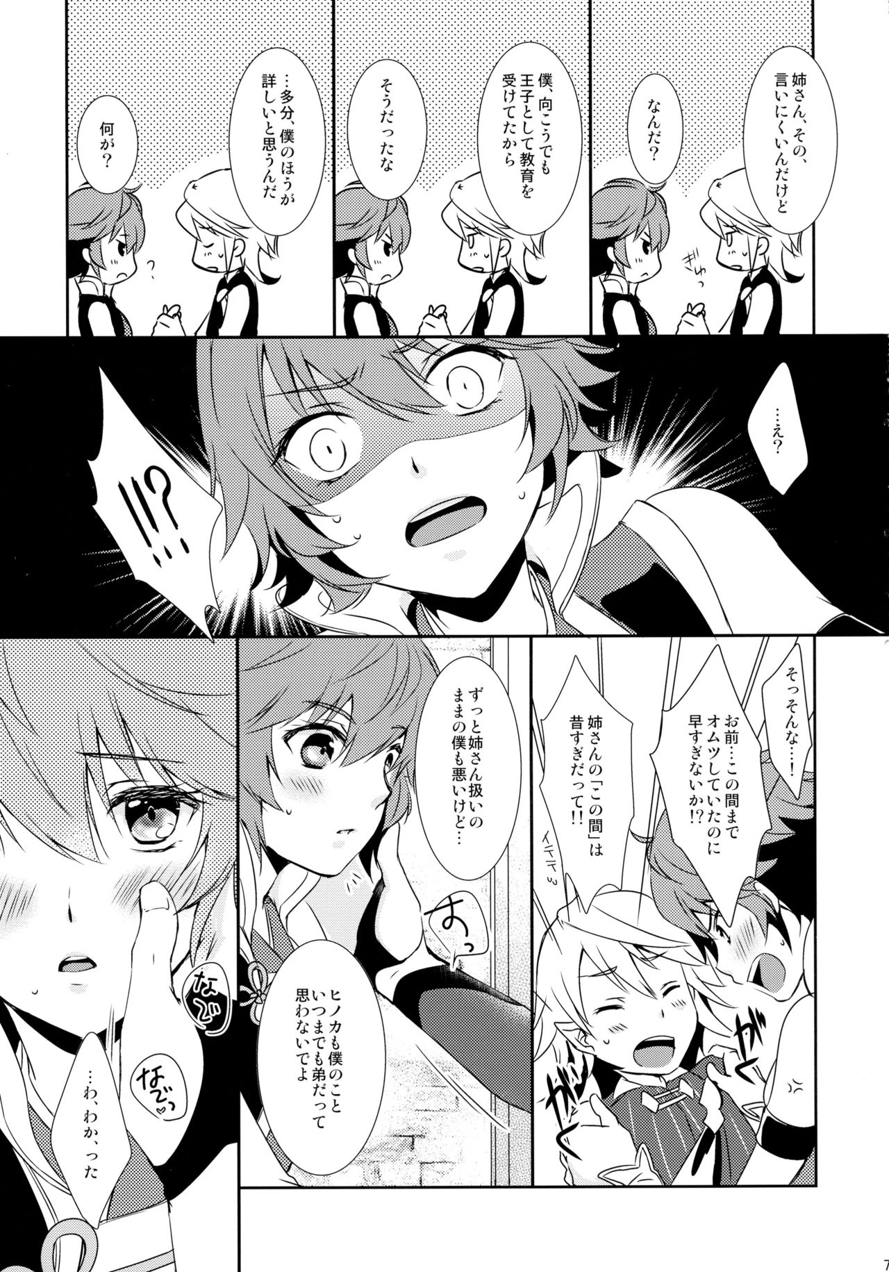 (C88) [ACIDSEA (Asuma Omi)] SWEET SCARLET SISTER (Fire Emblem if) page 7 full