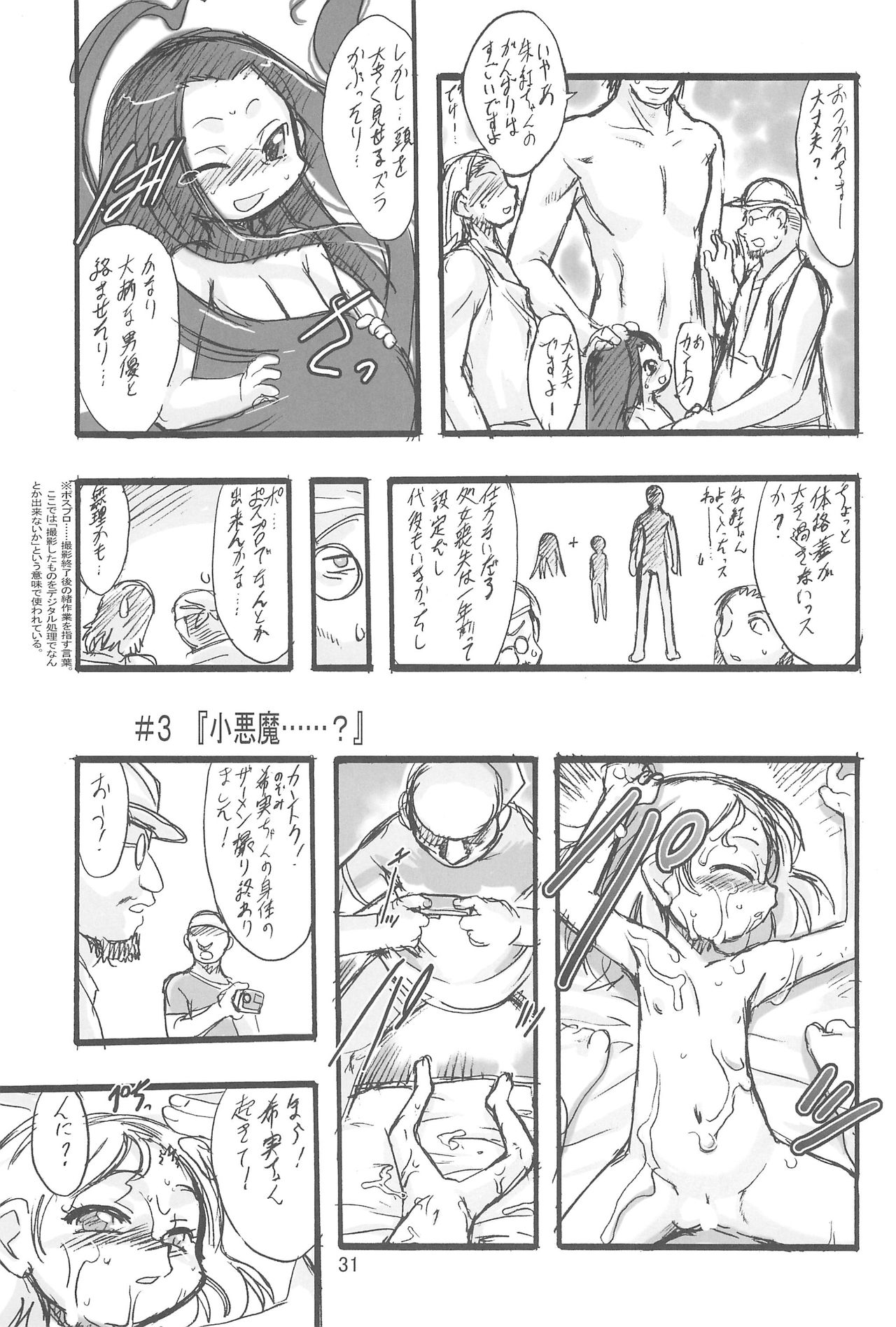(C70) [P.A.Project (Teruki Kuma)] Nushi no Sumu Yama Dai Ni Kan page 31 full