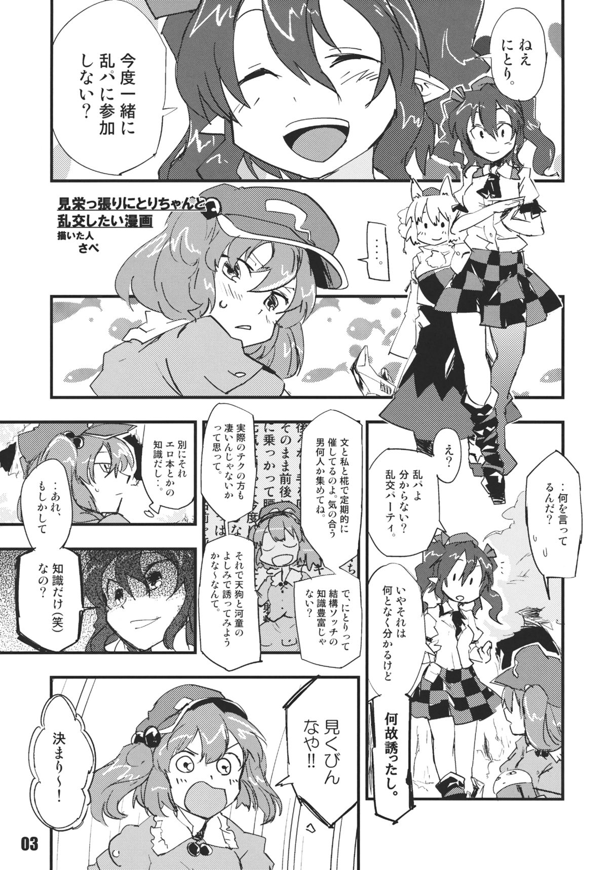 (Reitaisai 9) [Nori Tokumori (Iwanori)] Ano Hi Shittakabutta Nitori wa Otoko wo Mada Shiranai. (Touhou Project) page 5 full