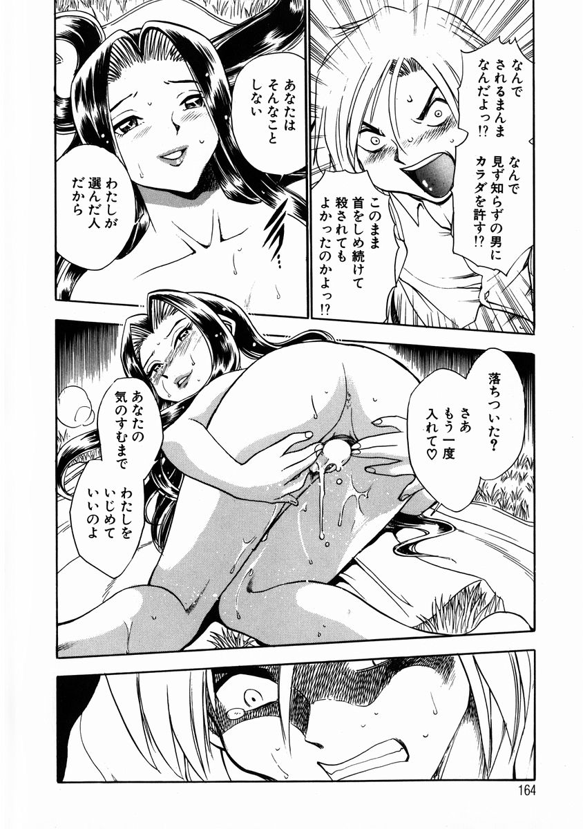 [Chiba Jirou] Henshin! Tonari no Kimiko-san page 163 full