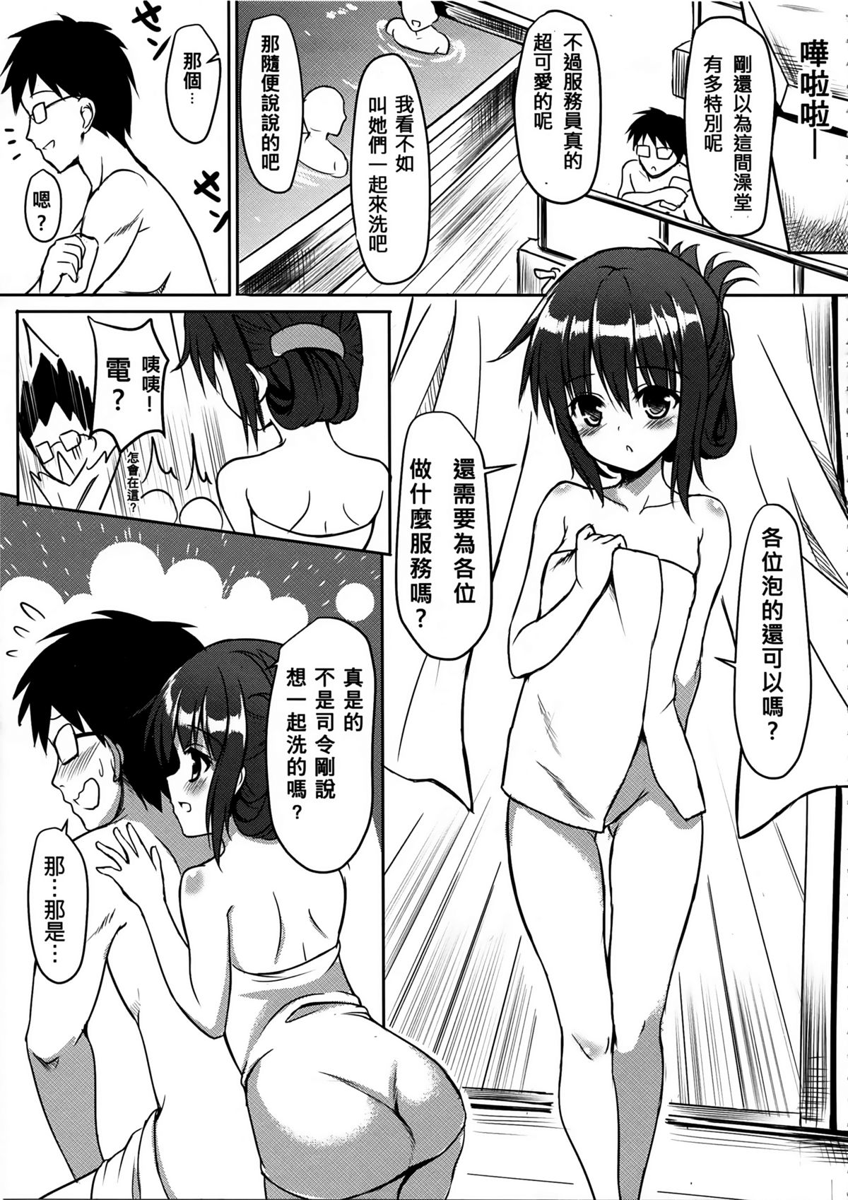 (FF24) [Milkshake Work (Milkshake)] Dai Roku Kuchiku Onsen Yokujou (Kantai Collection -KanColle-) [Chinese] page 6 full