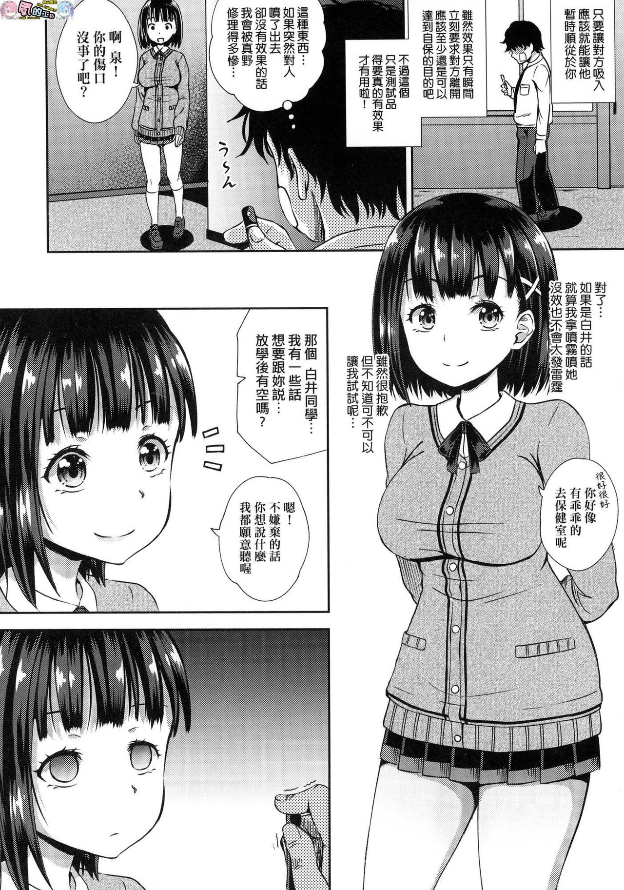 [Poncocchan] Saimin's Play [Chinese] [Decensored] page 7 full