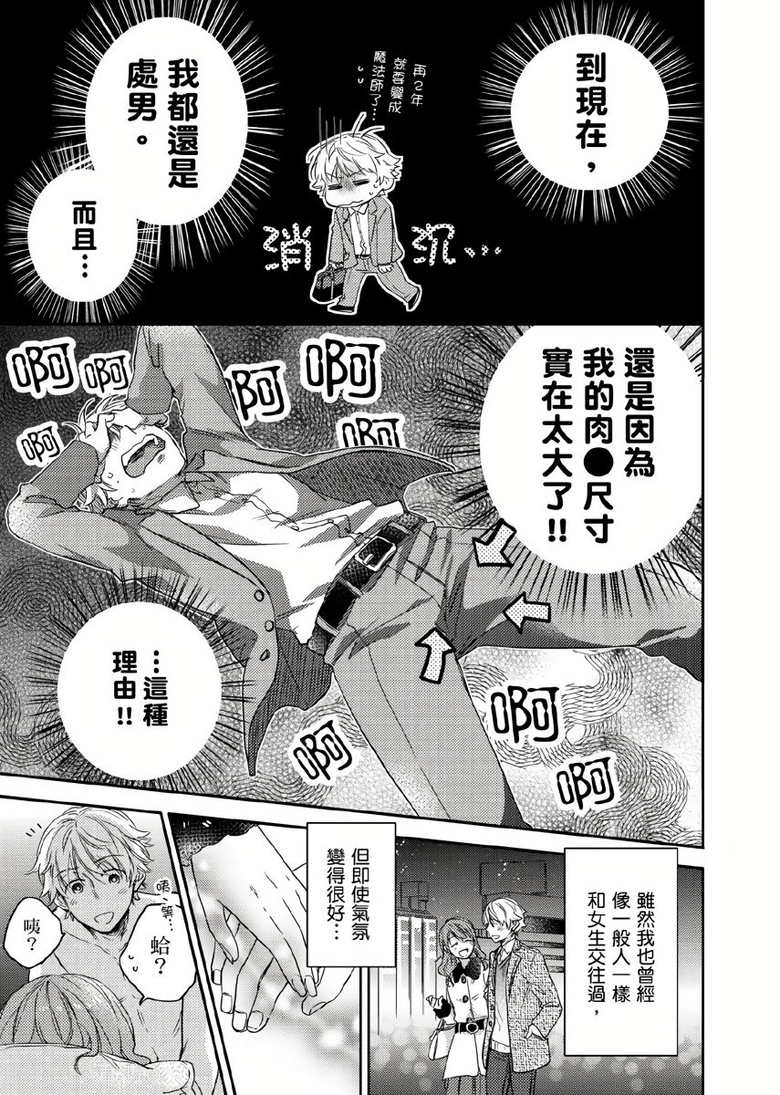 [Izumi Kureha] Kimi wa Kokan no Mochigusare | 你的巨根不用太浪費了 1 [Chinese] [拾荒者汉化组] [Decensored] [Digital] page 4 full