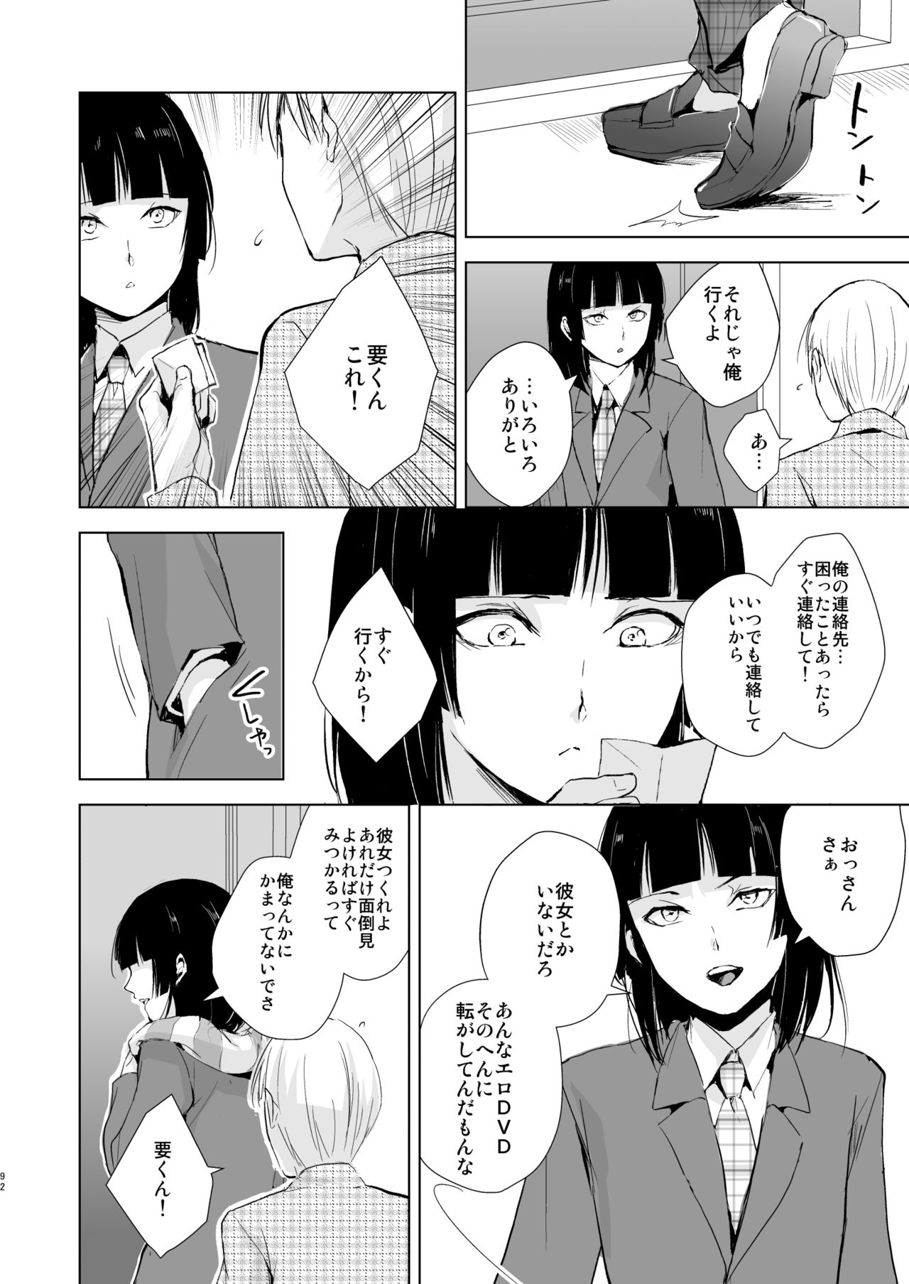 [Yadokugaeru (Locon)] Kaname 04-06 Soushuuhen [Digital] page 93 full