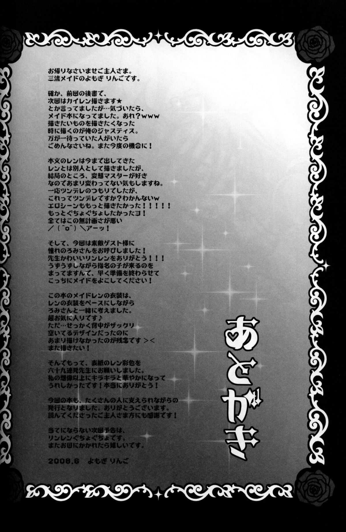 [Yomosugara (Yomogi Ringo)] TsundeLen Cafe (Vocaloid) page 19 full