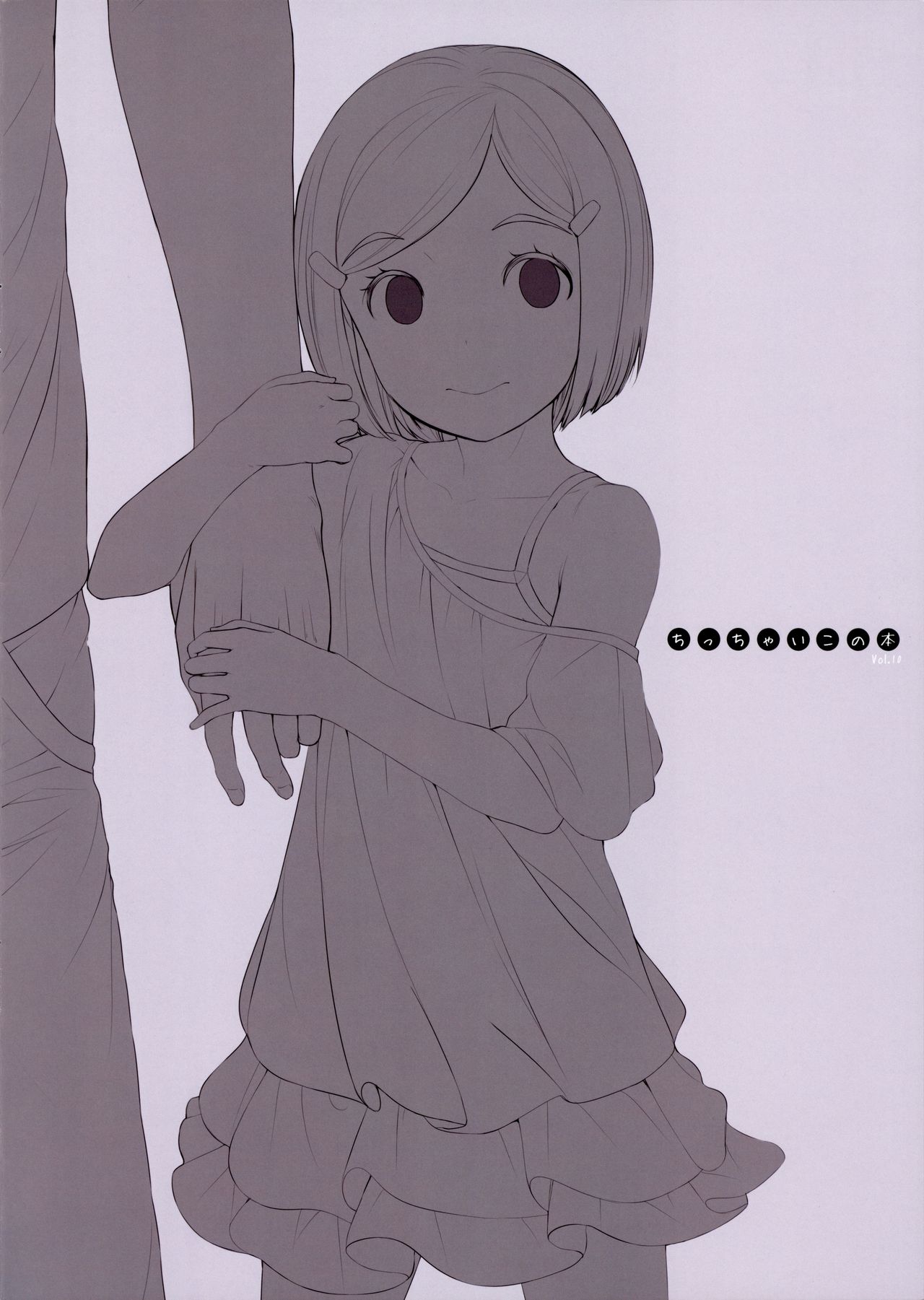 (COMITIA125) [SLeeVe (Sody)] Chicchai Ko no Hon Vol 10 [English] page 2 full