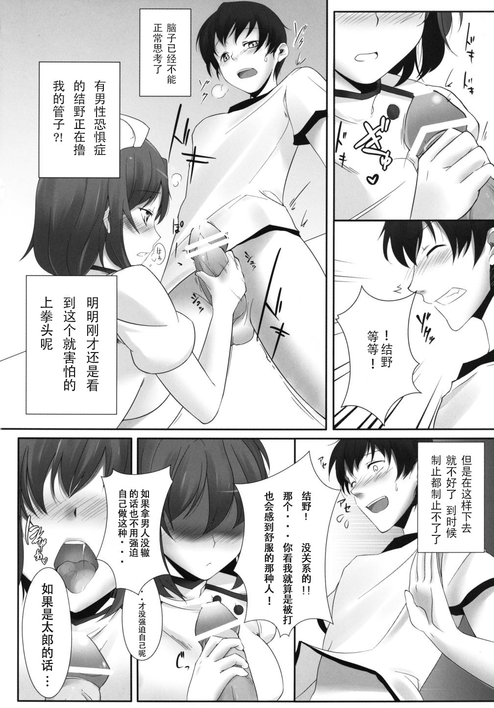 [Gensou Hack (Zephi)] DoM to Nurse-san! (MM!) [Chinese] [CE家族社] page 12 full