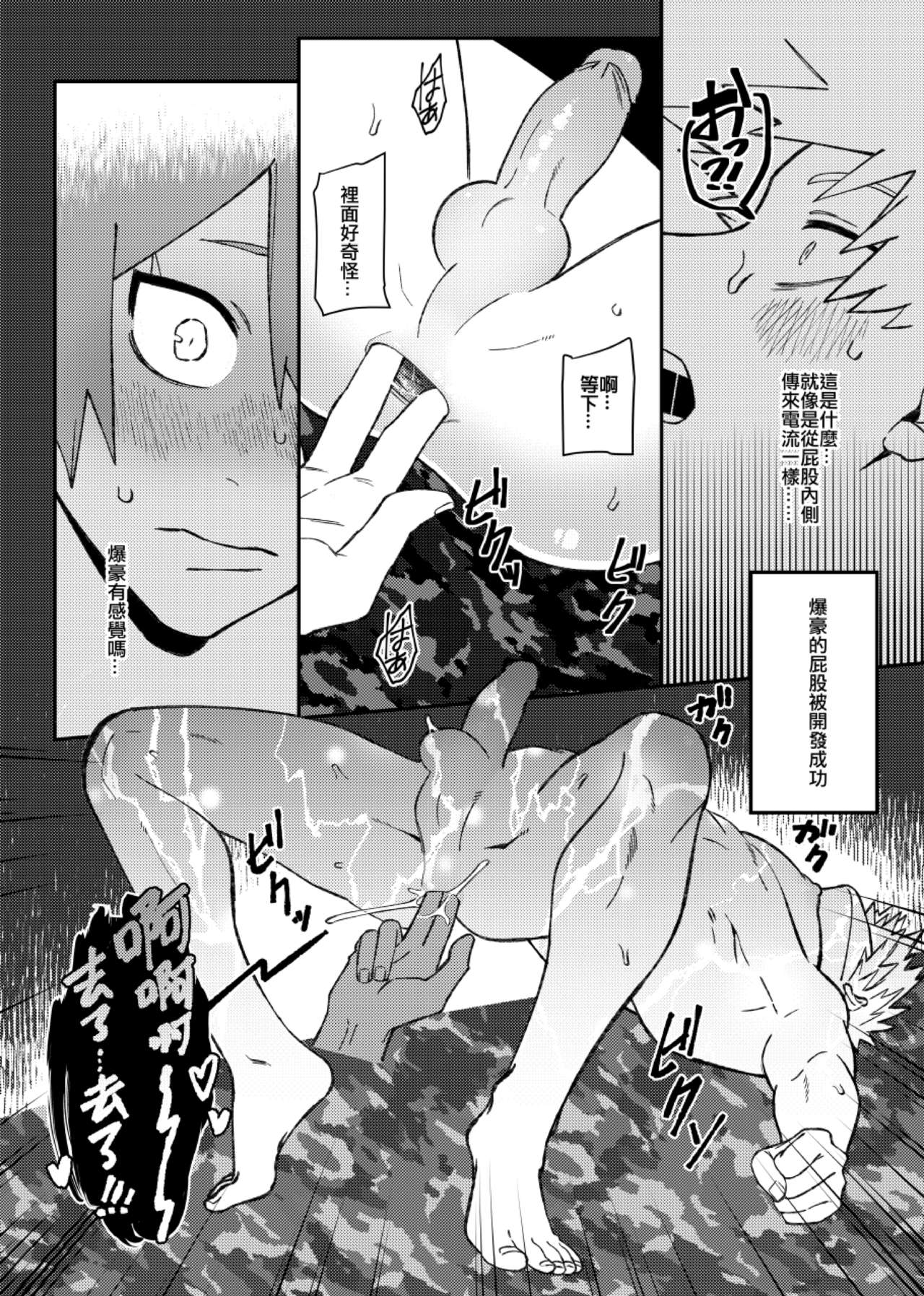 (Sɛvən.[七寶]) 切爆《萬事第一的他竟然還沒通精？！》 (Chinese) page 36 full