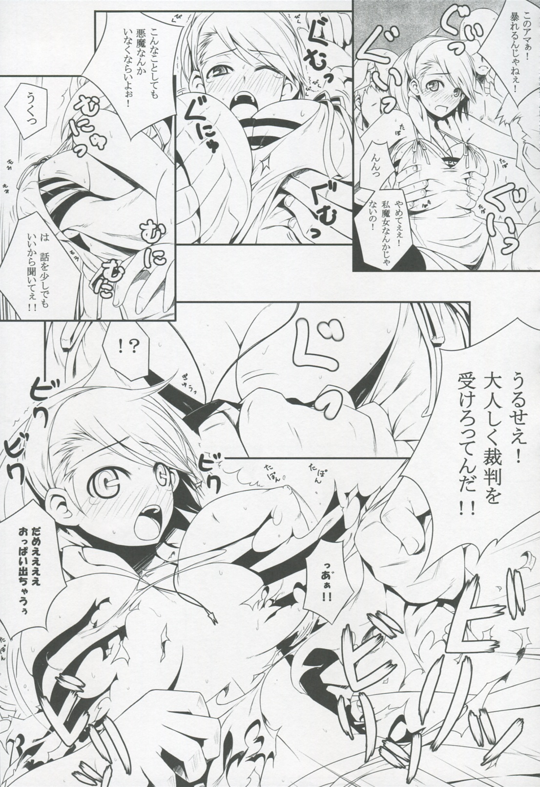 [Darabuchidou] MIXES (Shin Megami Tensei Devil Survivor) page 6 full