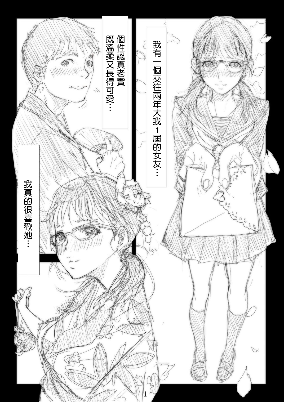 [TROD*H (TROD*H)] Renraku Tore nakatta 1-kkagetsukan Kanojo ni Nani ga Atta no ka... 1 [Chinese] [最愛路易絲澪漢化組] page 2 full