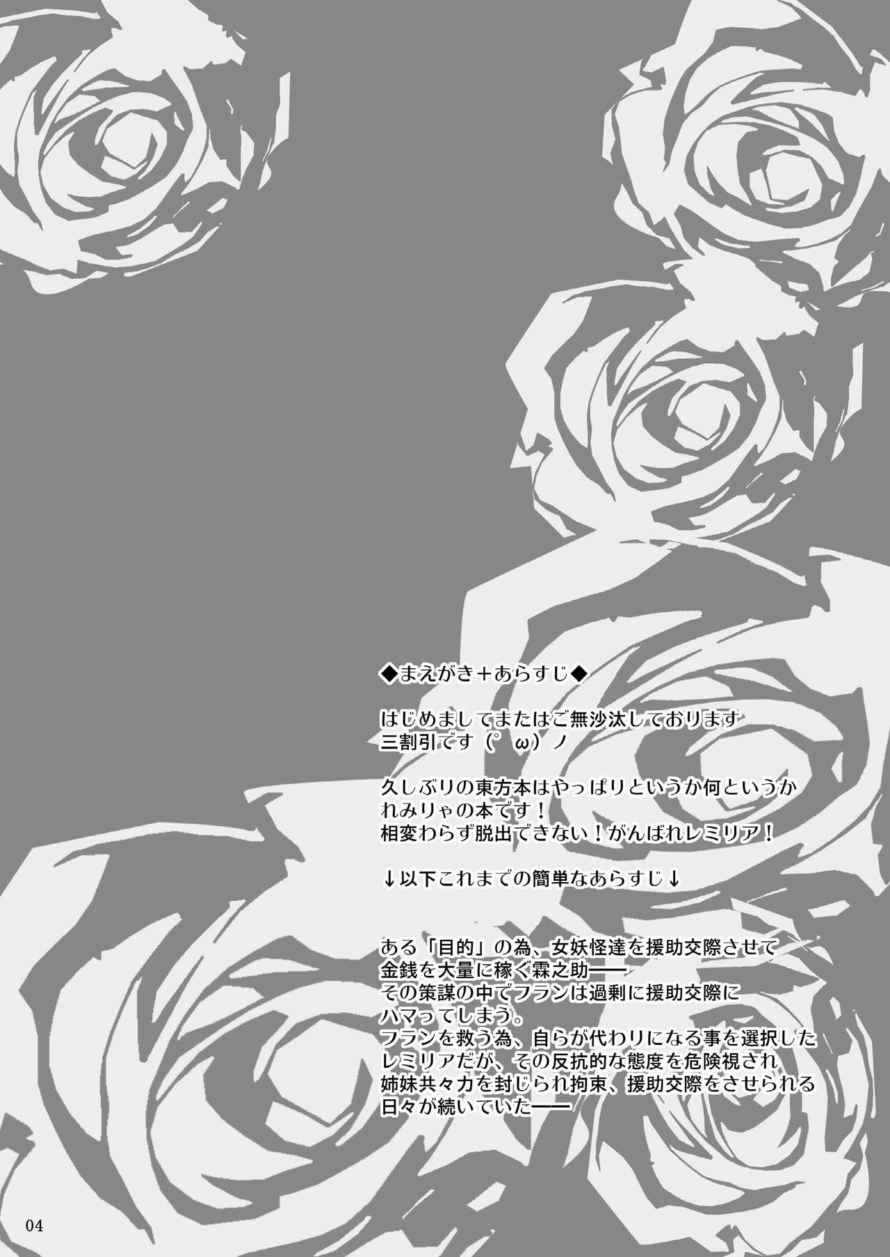 (Reitaisai 13) [MegaSoundOrchestra (Sanwaribiki)] Gensou Enkou ~Scarlet~ Shoku (Touhou Project) page 4 full