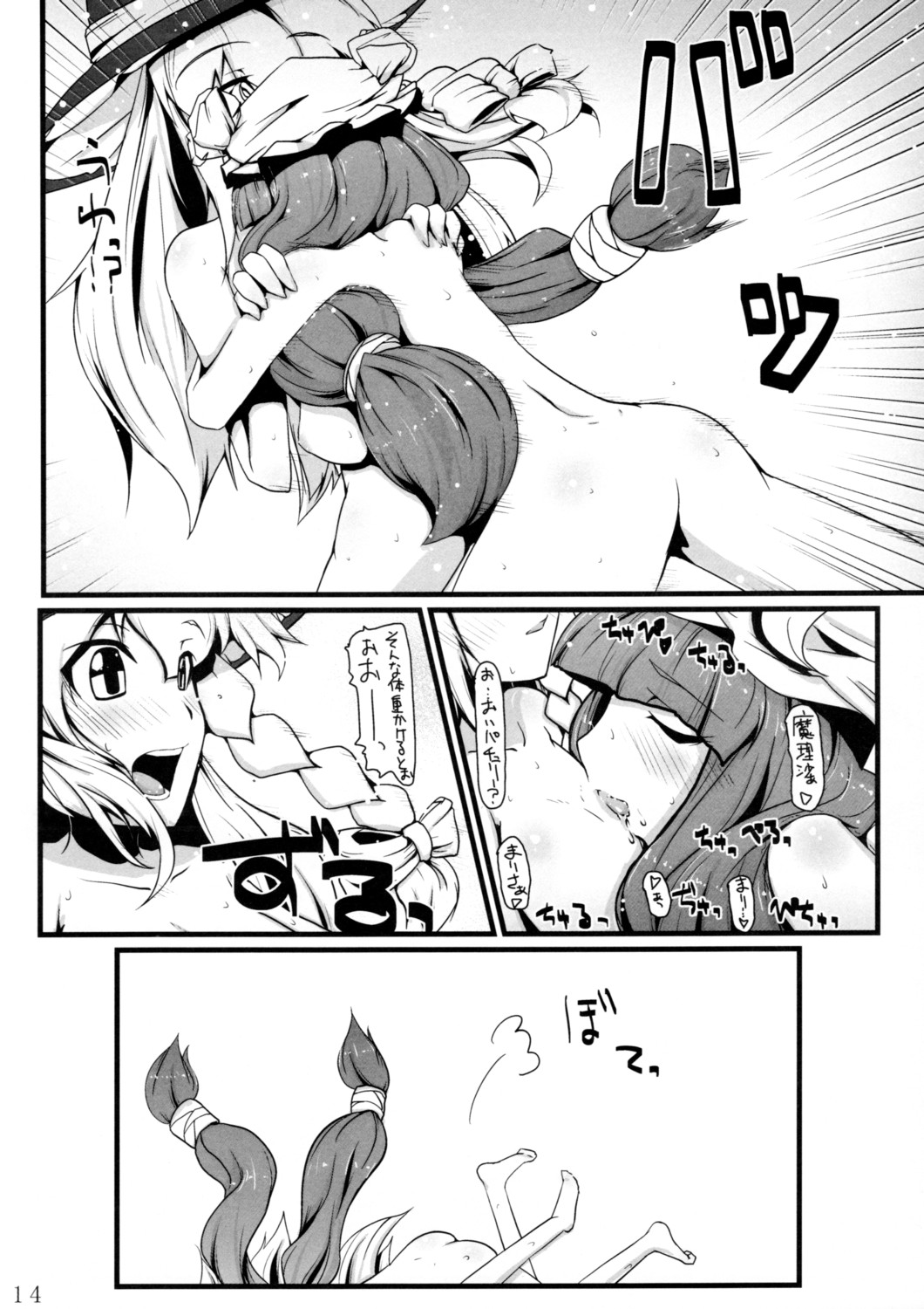 (Reitaisai 5) [Eclipse (Rougetu)] infinite loop (Touhou Project) page 14 full