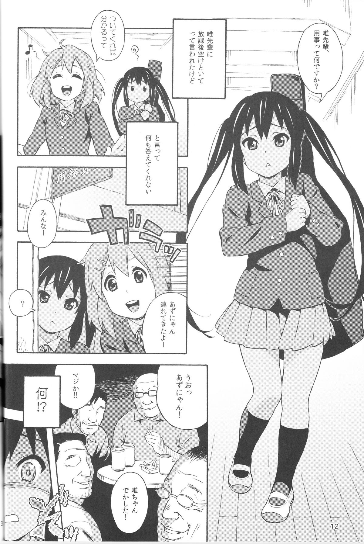 (C78) [666protect (Jingrock)] fortissimo (K-ON!) page 14 full