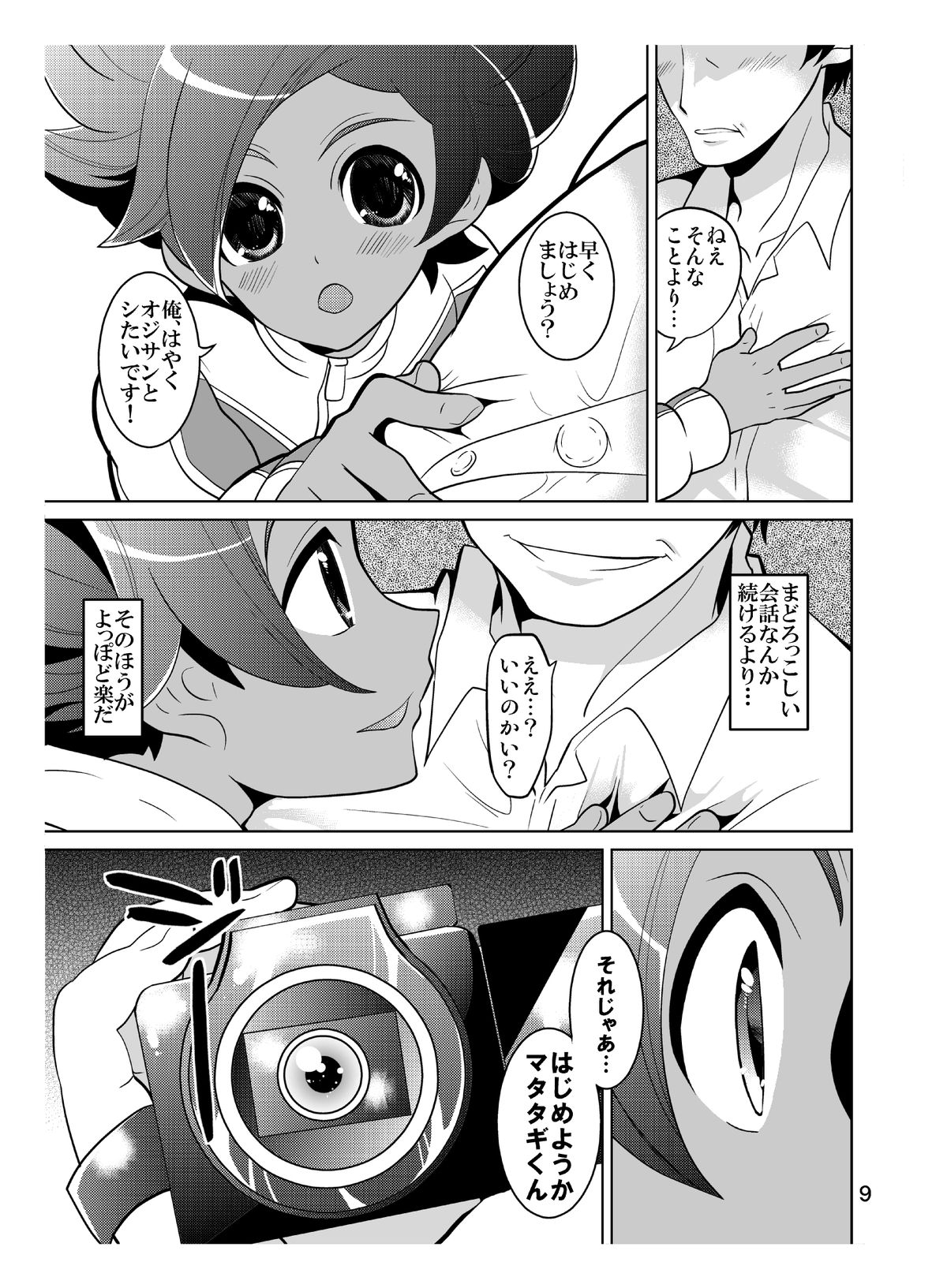 (FFF4) [Botamochi no Utage (Nayuzaki Natsumi)] Matatagi Darkness (Inazuma Eleven) page 9 full