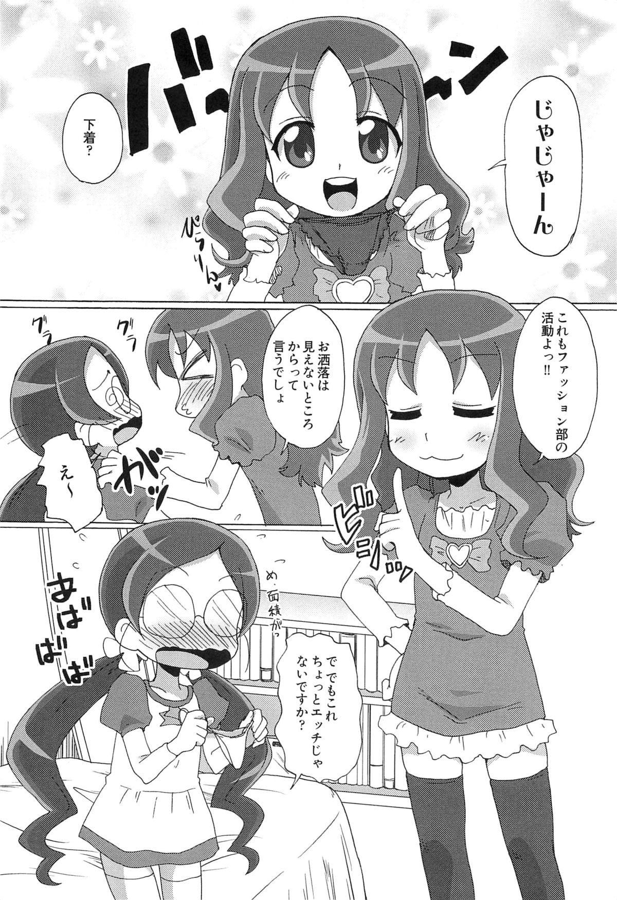[Anthology] Cure Bitch HC Heartcatch page 31 full