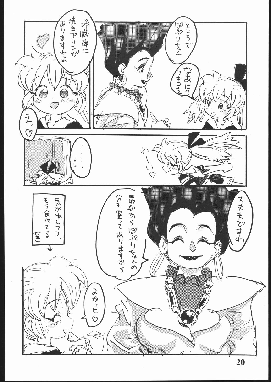 (C54) [Sanketsushuu (Sanzui)] Hadame Ni (Fushigi Mahou Fun Fun Pharmacy) page 19 full