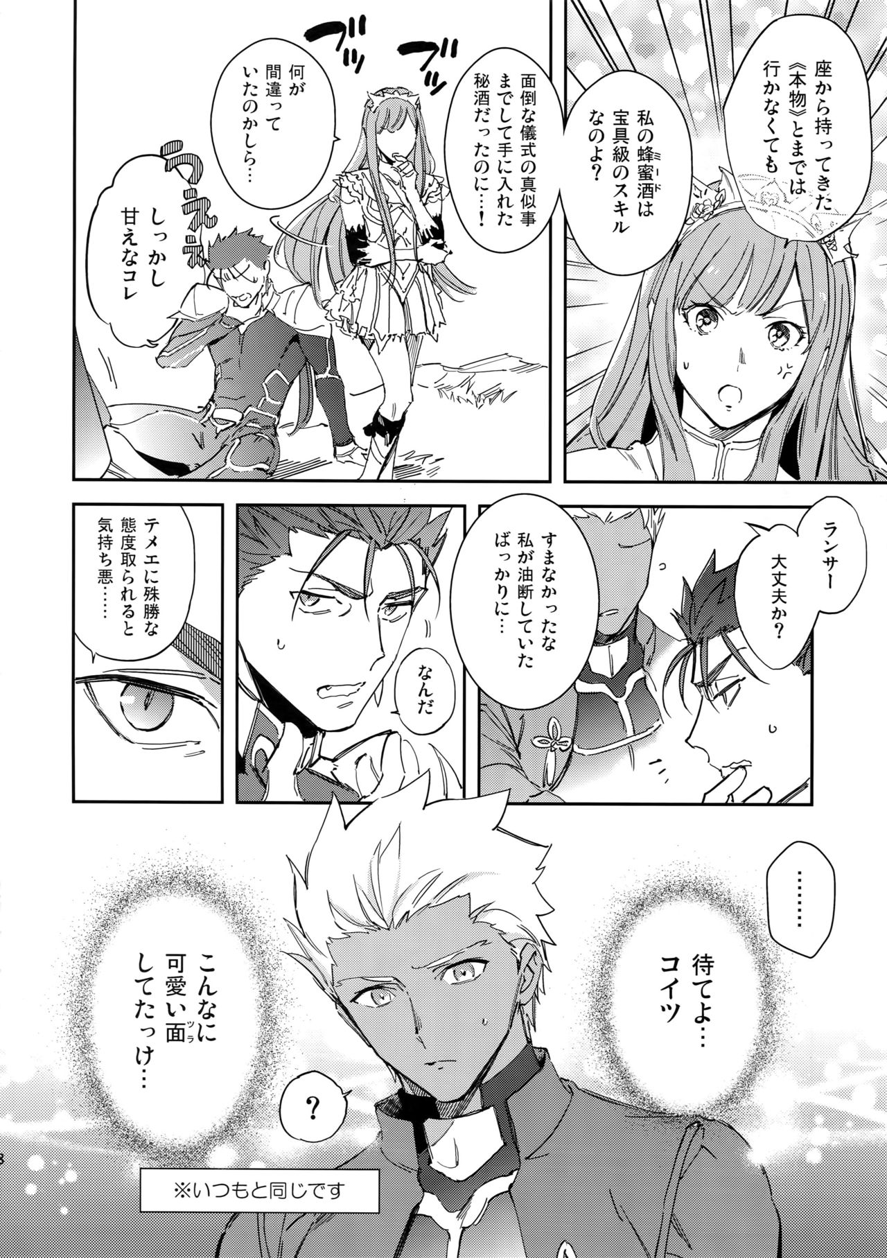 (C95) [Yoke (emya)] Ai no Myouyaku (Fate/Grand Order) page 7 full