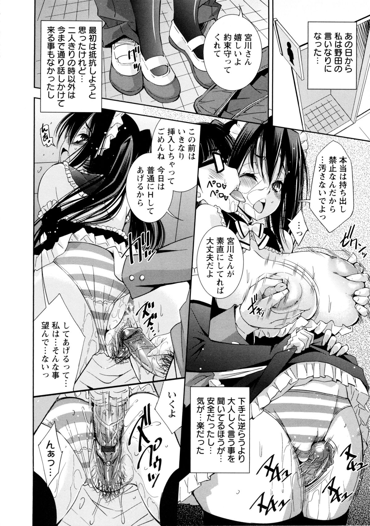 [Maihara Matsuge] JK ZUKAN page 142 full