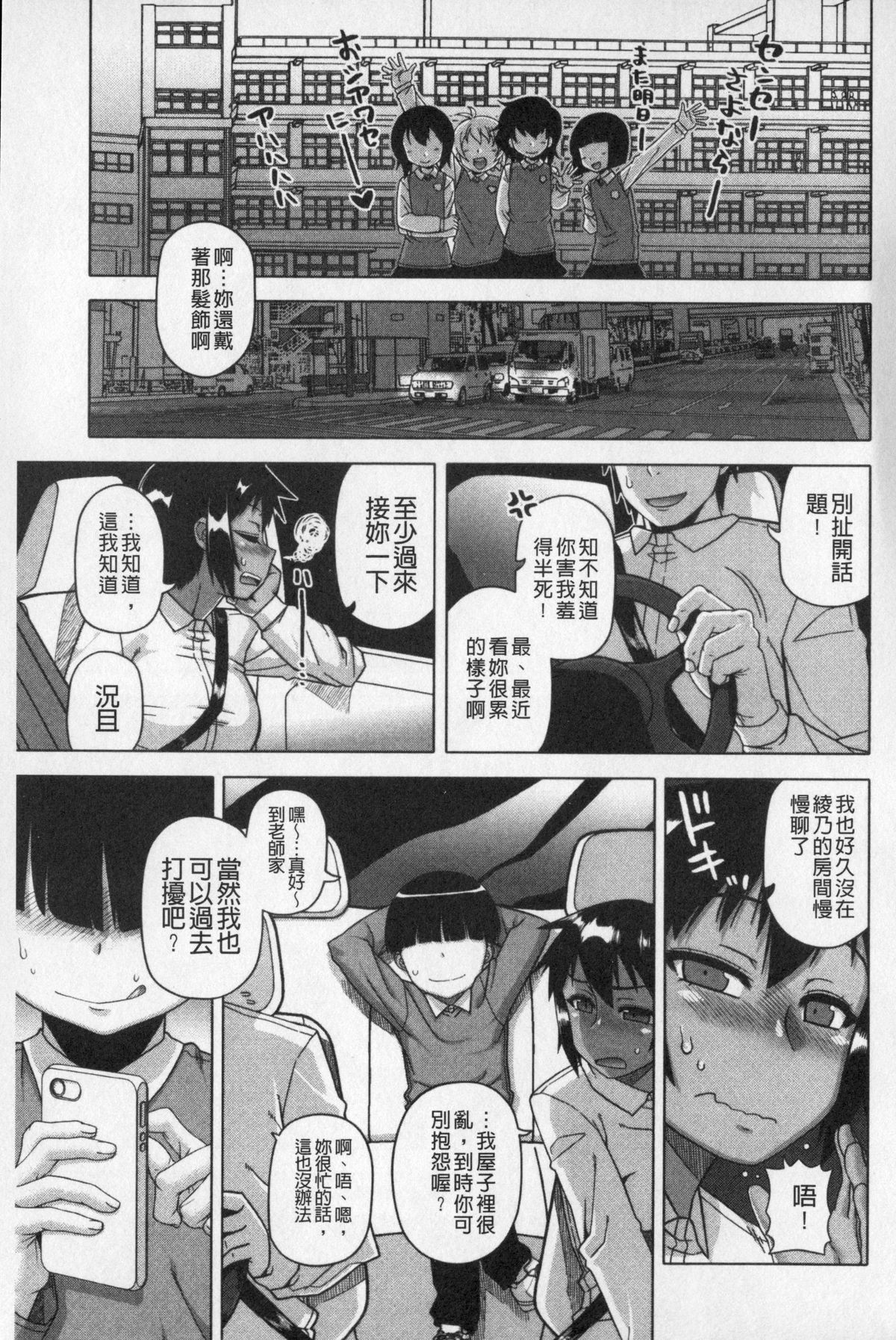 [Takatsu] Ou-sama Appli - King App | 國王APP [Chinese] page 54 full