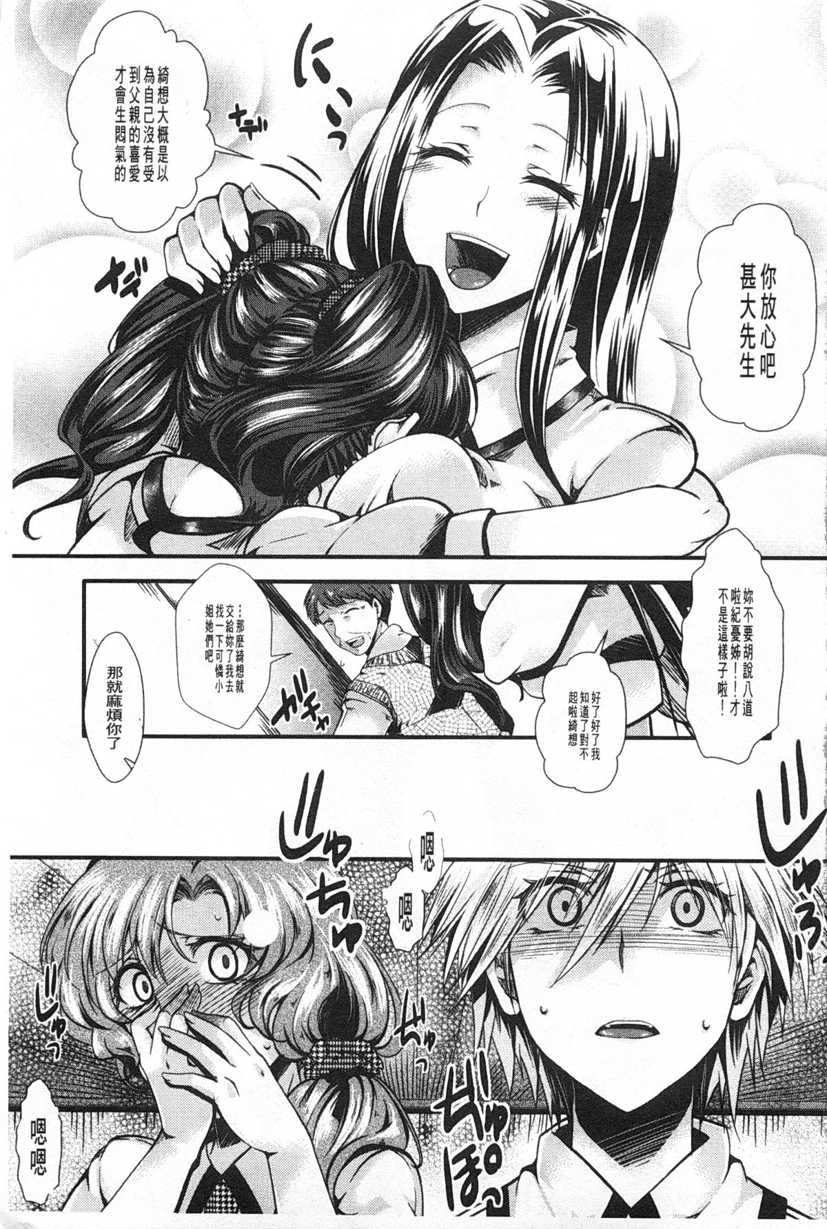 [hal] Kairakuen -Buta Ika na Watashi- | 壞樂園 -豬不如的我- [Chinese] page 12 full