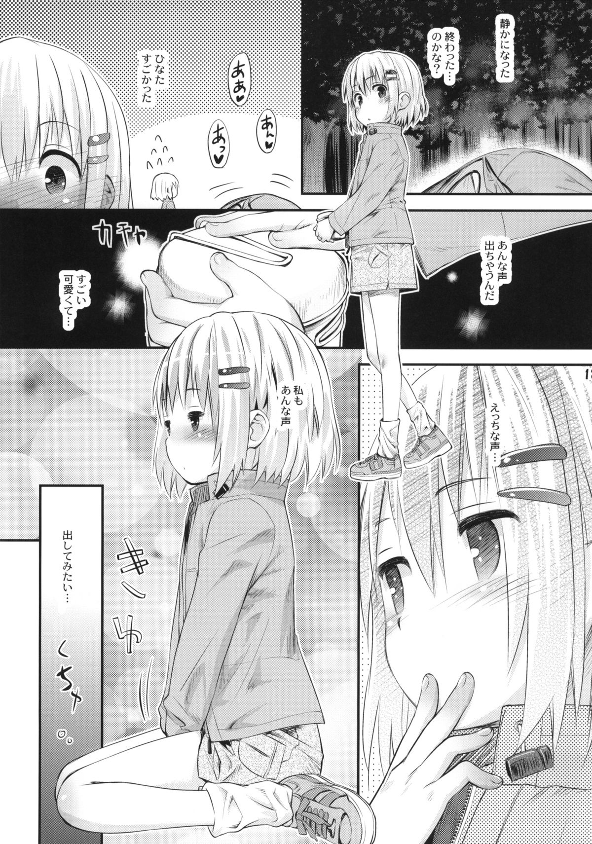 (C87) [Jido-Hikki (Kokekokko Coma)] Soko ni Yama-girl ga Arukara. (Yama no Susume) page 12 full